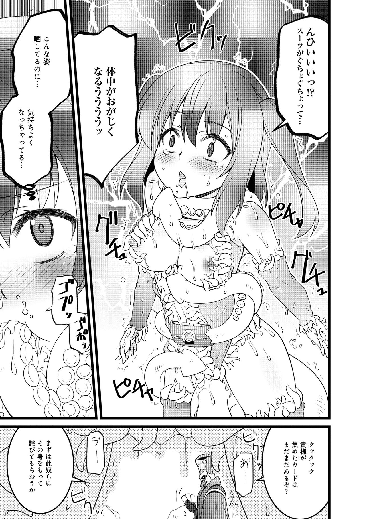 Henshin Bishoujo Dai Pinch, Akuochi Zecchou Anthology Comic page 27