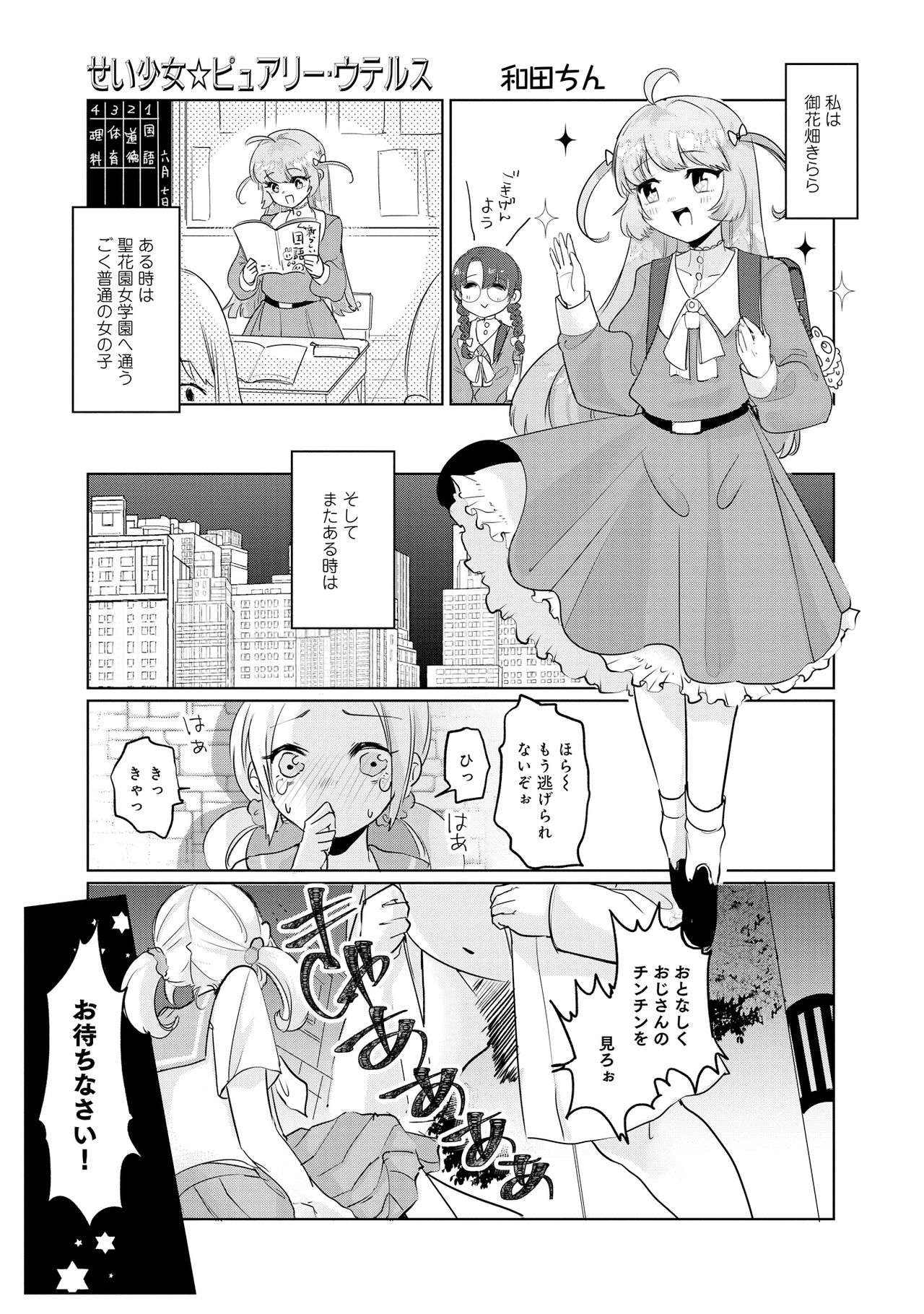 Henshin Bishoujo Dai Pinch, Akuochi Zecchou Anthology Comic page 33