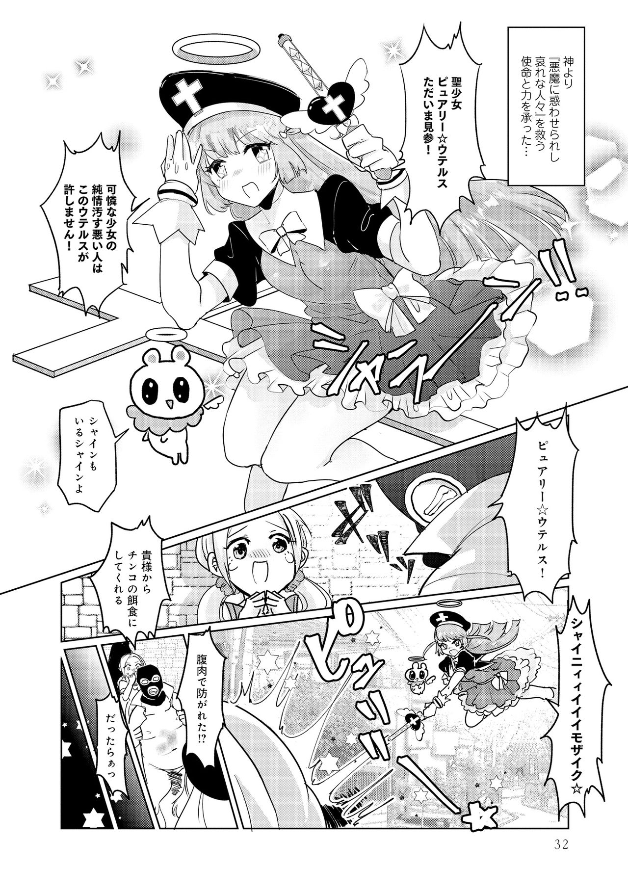 Henshin Bishoujo Dai Pinch, Akuochi Zecchou Anthology Comic page 34