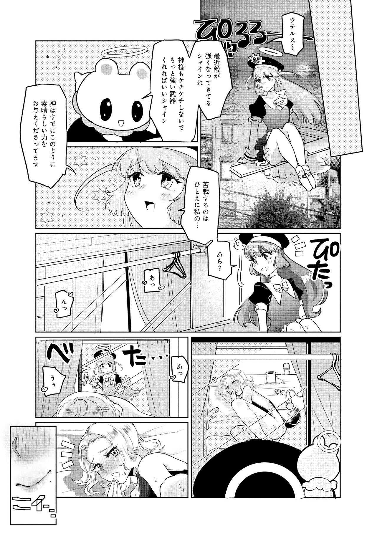 Henshin Bishoujo Dai Pinch, Akuochi Zecchou Anthology Comic page 35