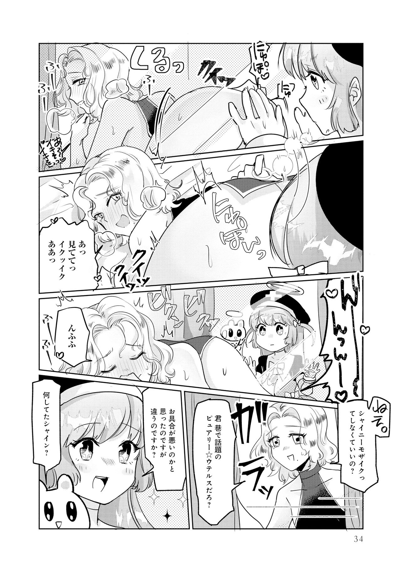 Henshin Bishoujo Dai Pinch, Akuochi Zecchou Anthology Comic page 36