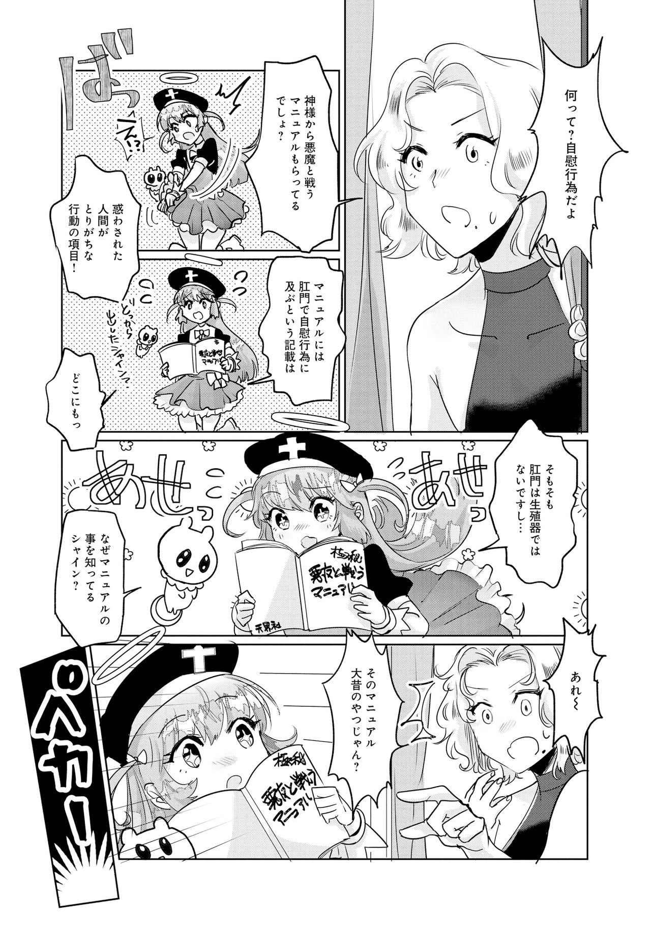 Henshin Bishoujo Dai Pinch, Akuochi Zecchou Anthology Comic page 37