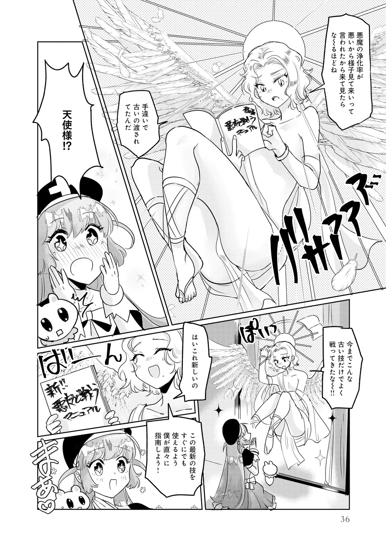 Henshin Bishoujo Dai Pinch, Akuochi Zecchou Anthology Comic page 38