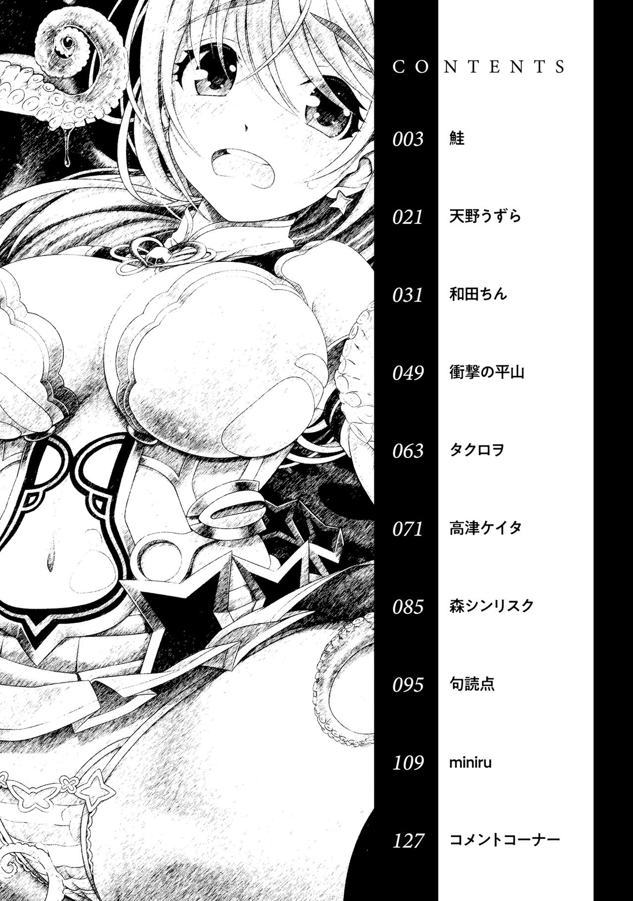 Henshin Bishoujo Dai Pinch, Akuochi Zecchou Anthology Comic page 4