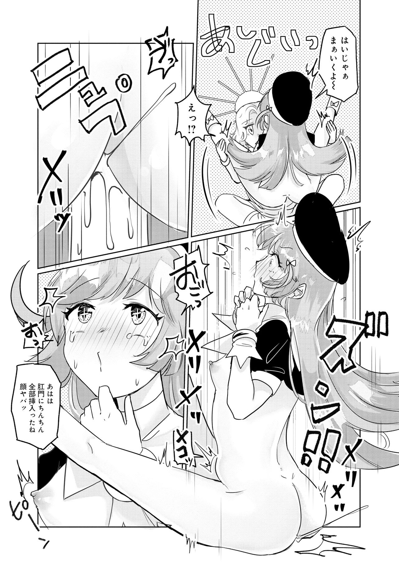 Henshin Bishoujo Dai Pinch, Akuochi Zecchou Anthology Comic page 43