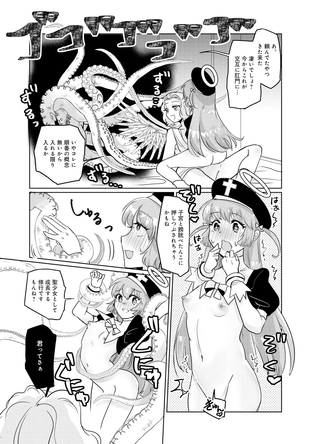 Henshin Bishoujo Dai Pinch, Akuochi Zecchou Anthology Comic page 45