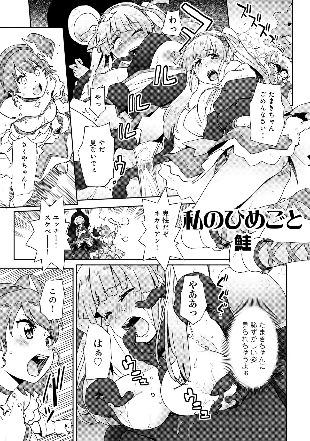 Henshin Bishoujo Dai Pinch, Akuochi Zecchou Anthology Comic page 5