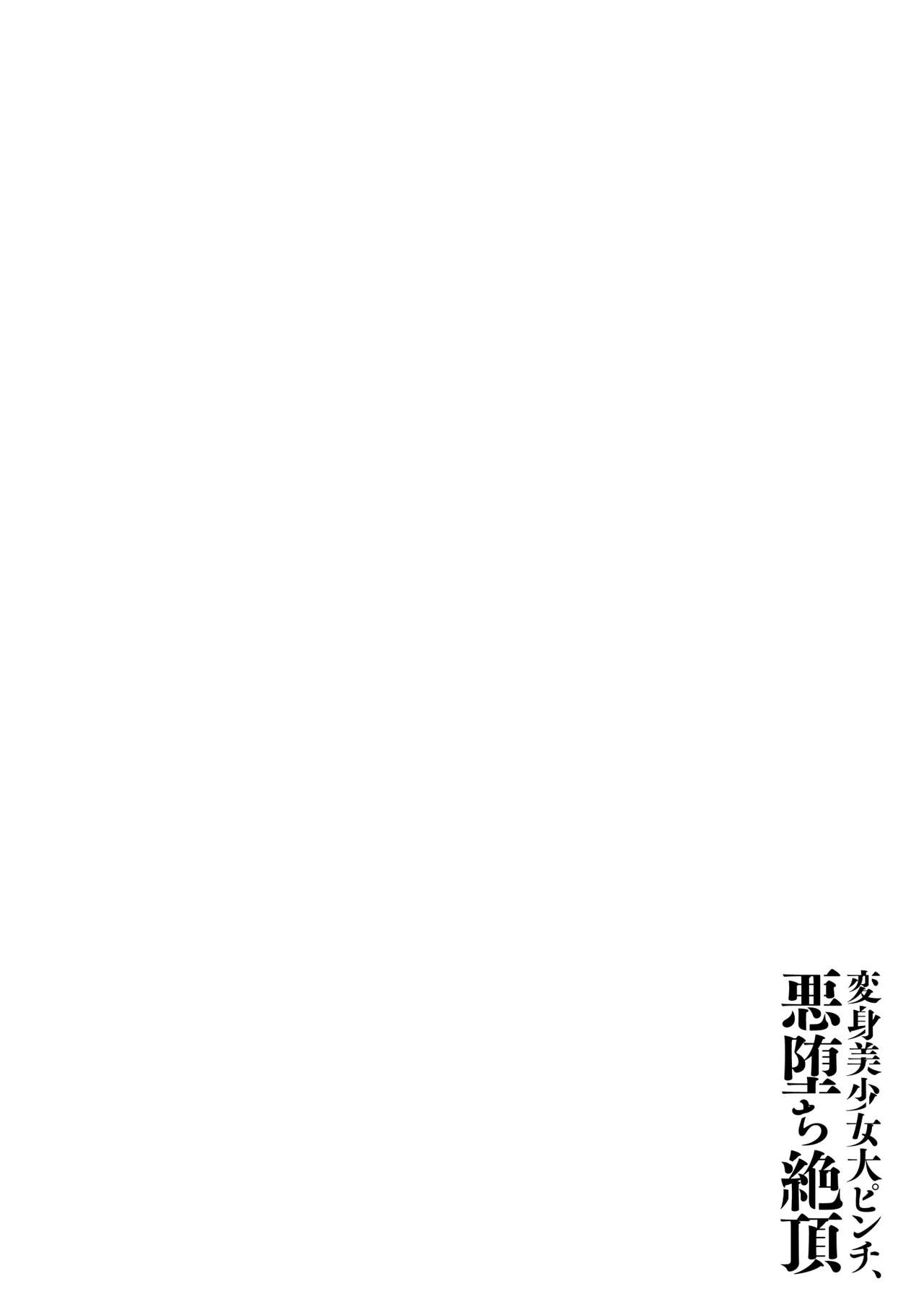 Henshin Bishoujo Dai Pinch, Akuochi Zecchou Anthology Comic page 50