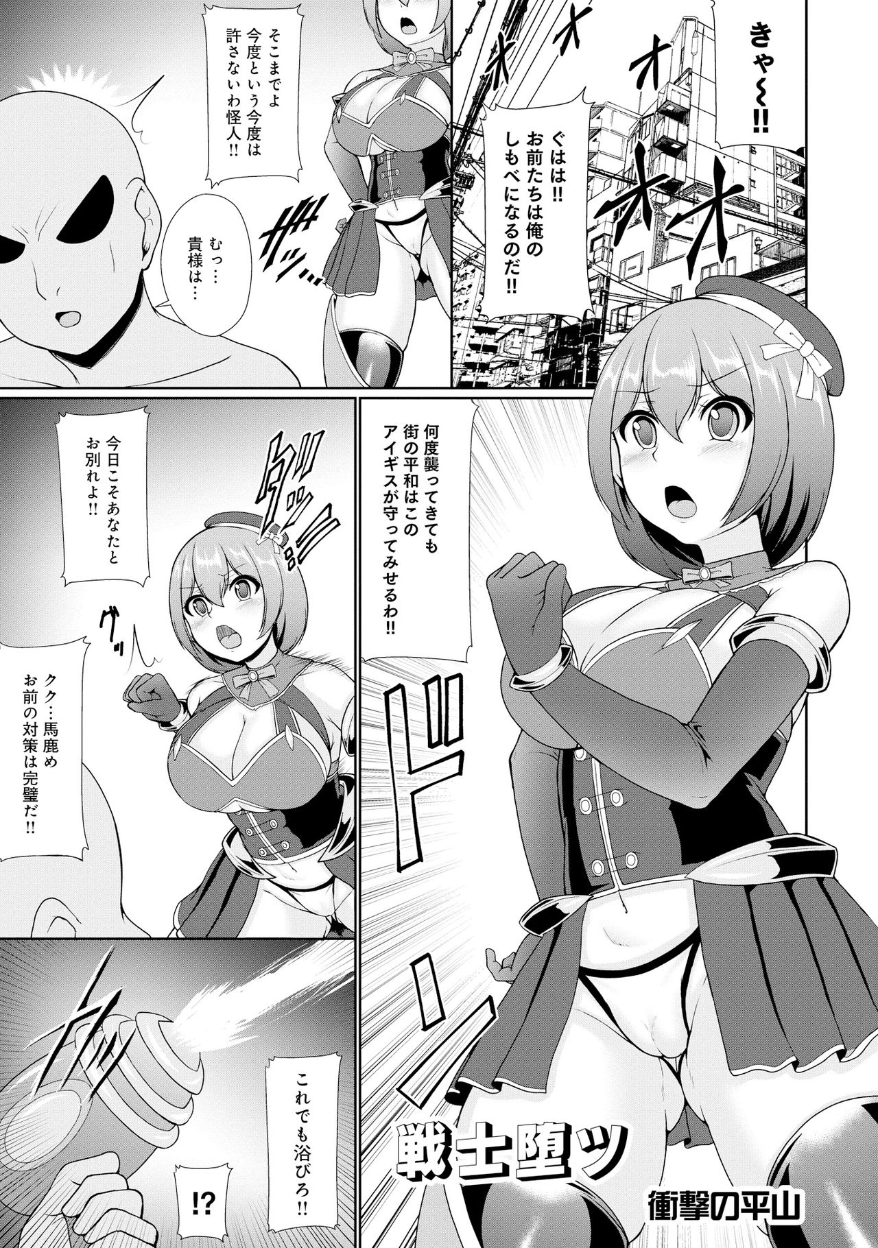 Henshin Bishoujo Dai Pinch, Akuochi Zecchou Anthology Comic page 51