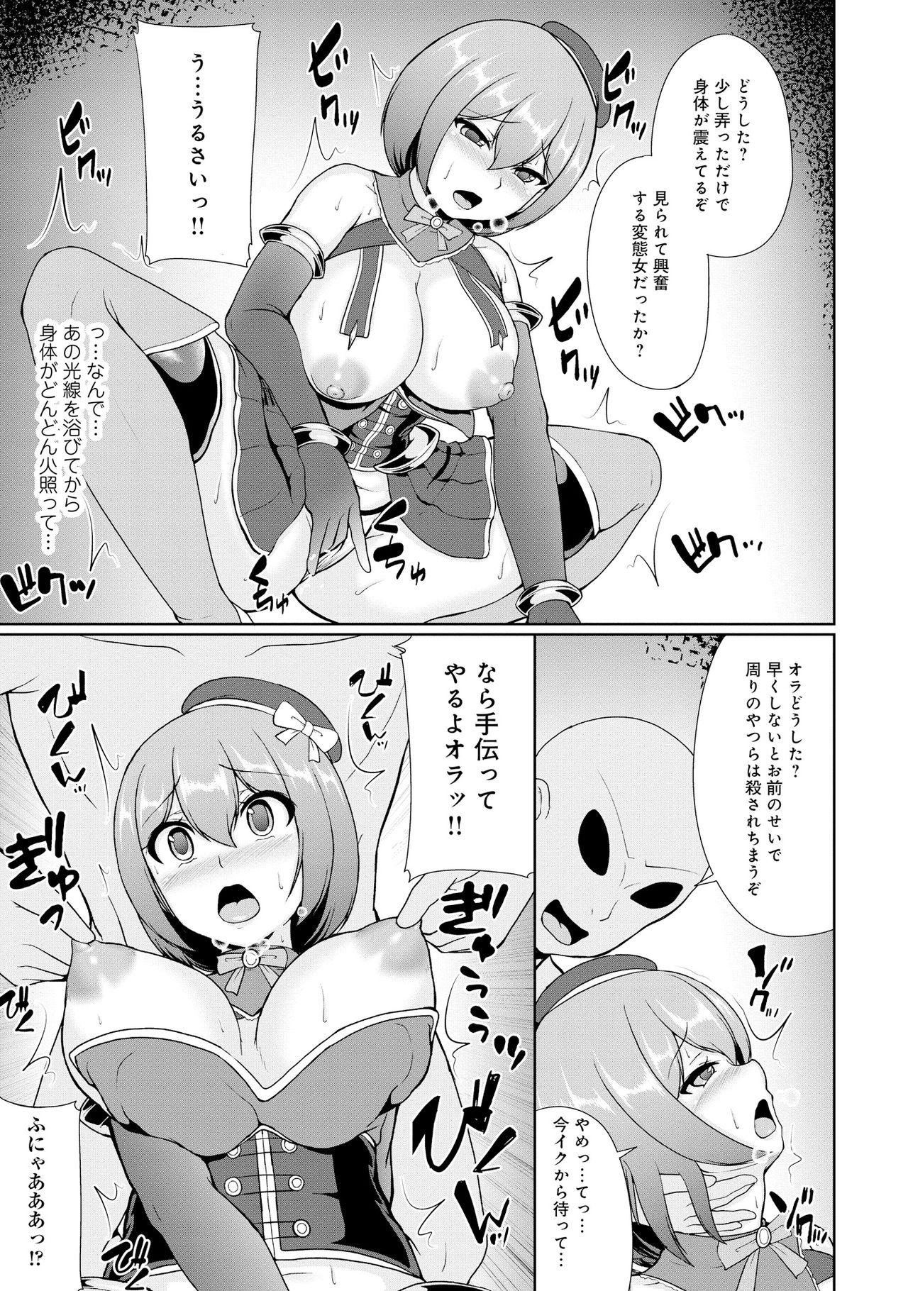 Henshin Bishoujo Dai Pinch, Akuochi Zecchou Anthology Comic page 55