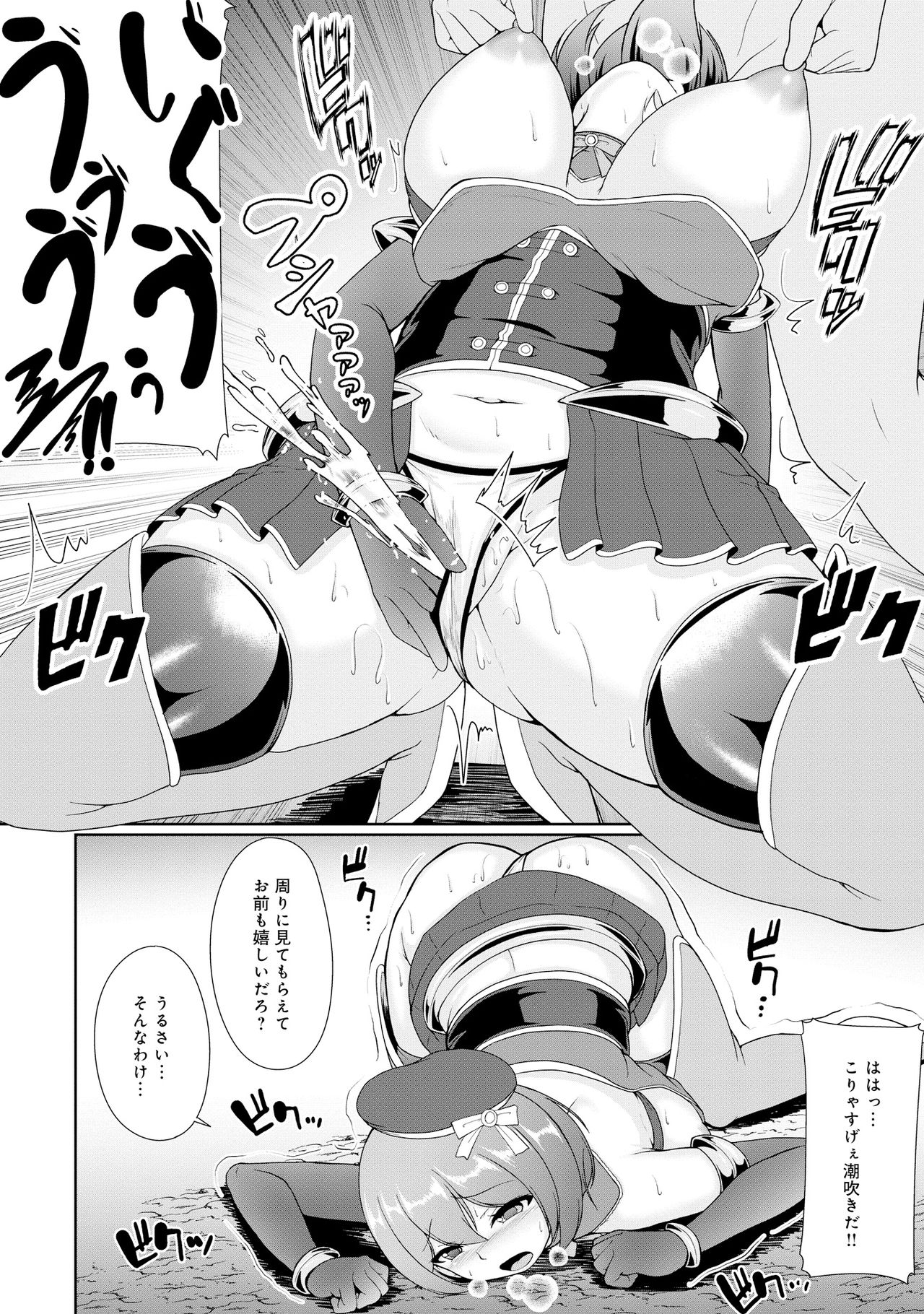 Henshin Bishoujo Dai Pinch, Akuochi Zecchou Anthology Comic page 56