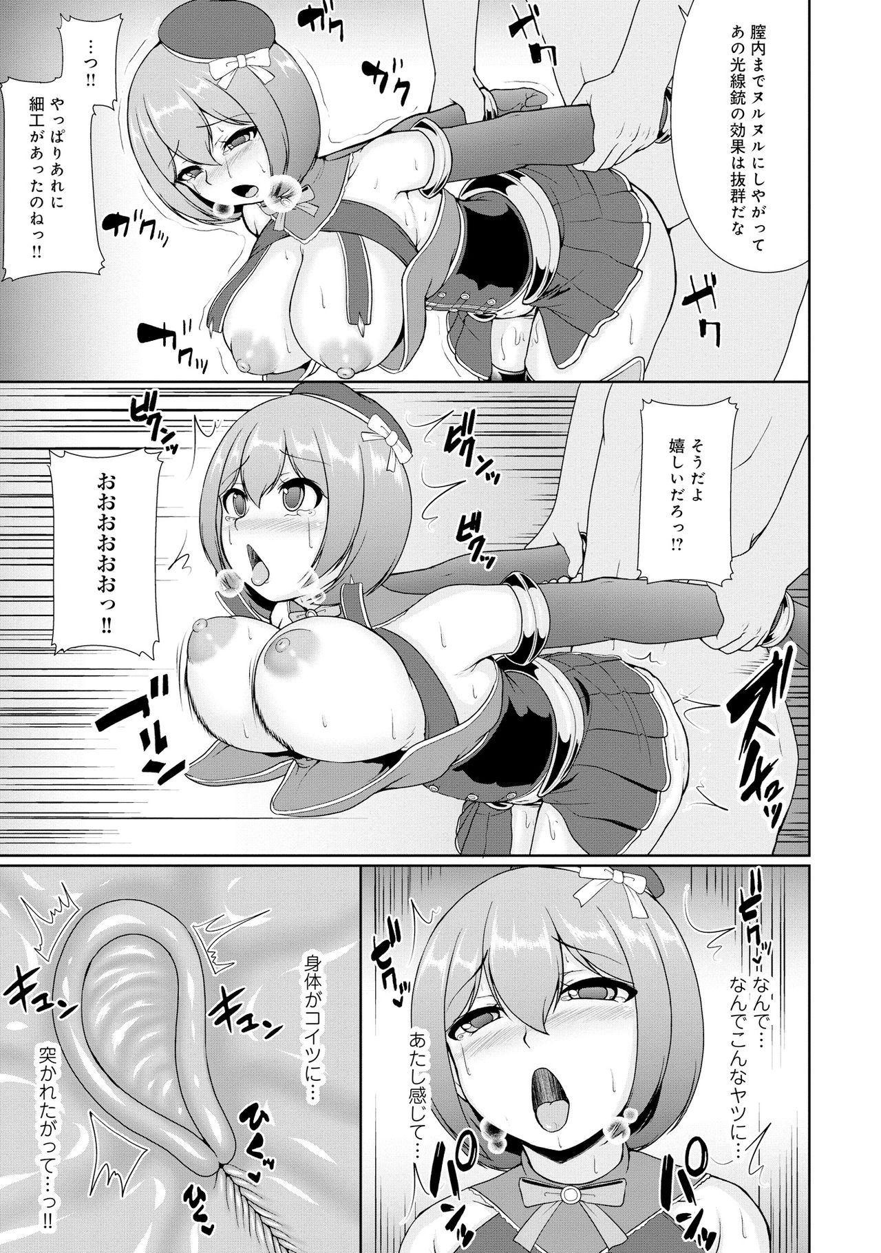 Henshin Bishoujo Dai Pinch, Akuochi Zecchou Anthology Comic page 59