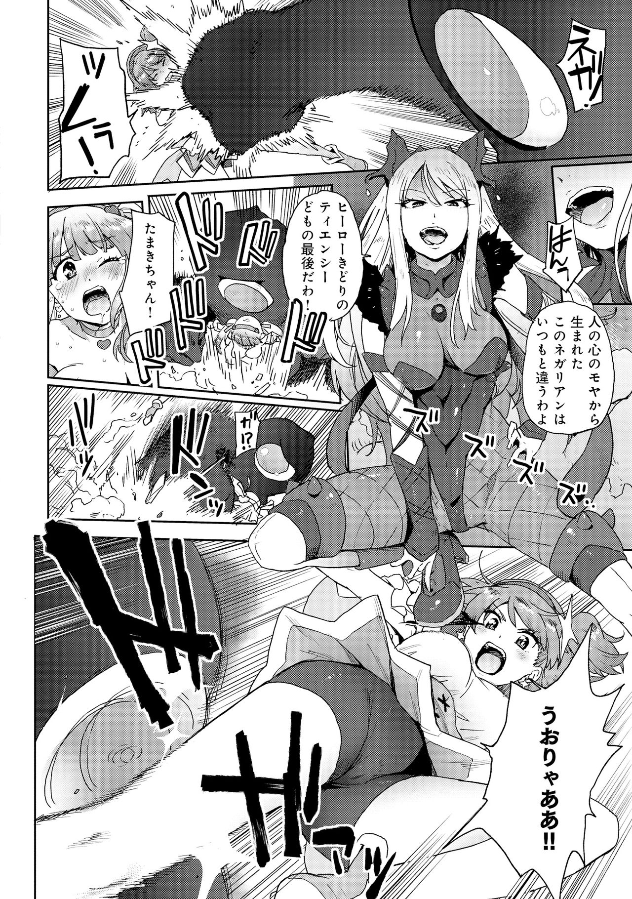 Henshin Bishoujo Dai Pinch, Akuochi Zecchou Anthology Comic page 6