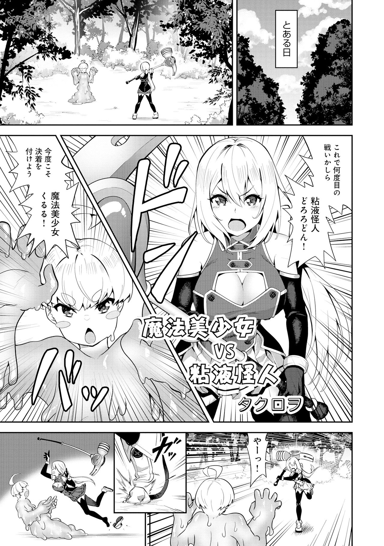 Henshin Bishoujo Dai Pinch, Akuochi Zecchou Anthology Comic page 65