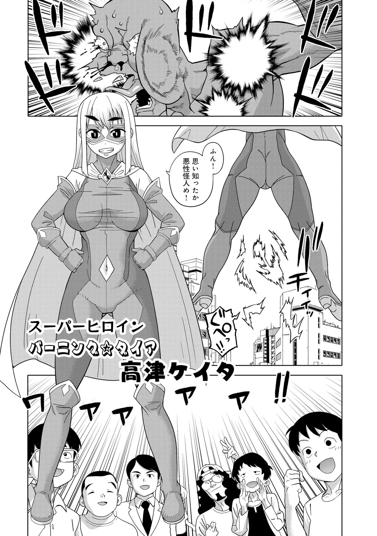 Henshin Bishoujo Dai Pinch, Akuochi Zecchou Anthology Comic page 73