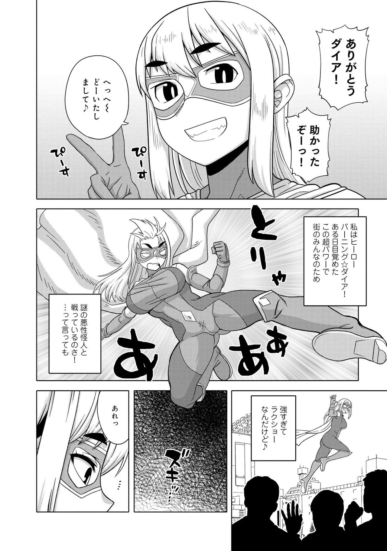 Henshin Bishoujo Dai Pinch, Akuochi Zecchou Anthology Comic page 74