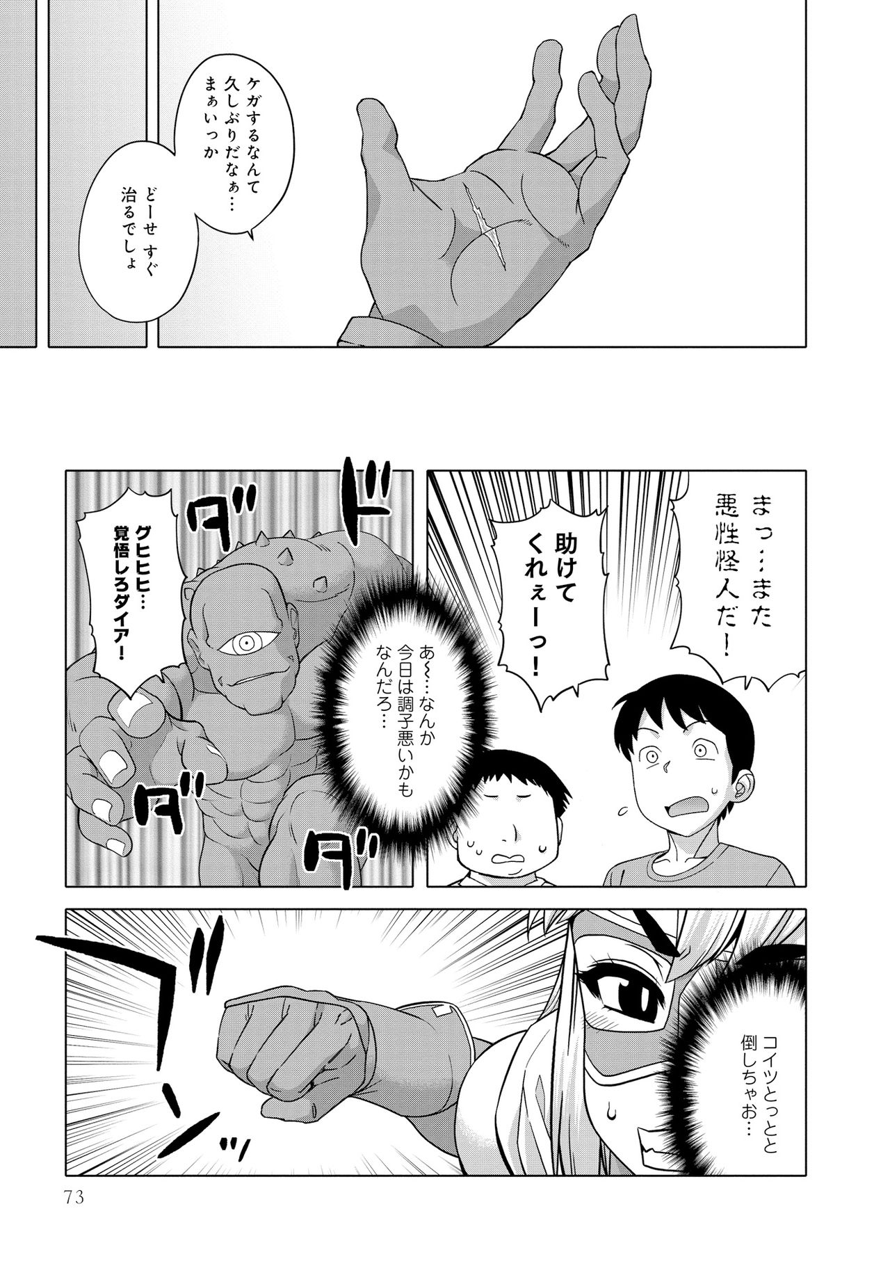 Henshin Bishoujo Dai Pinch, Akuochi Zecchou Anthology Comic page 75
