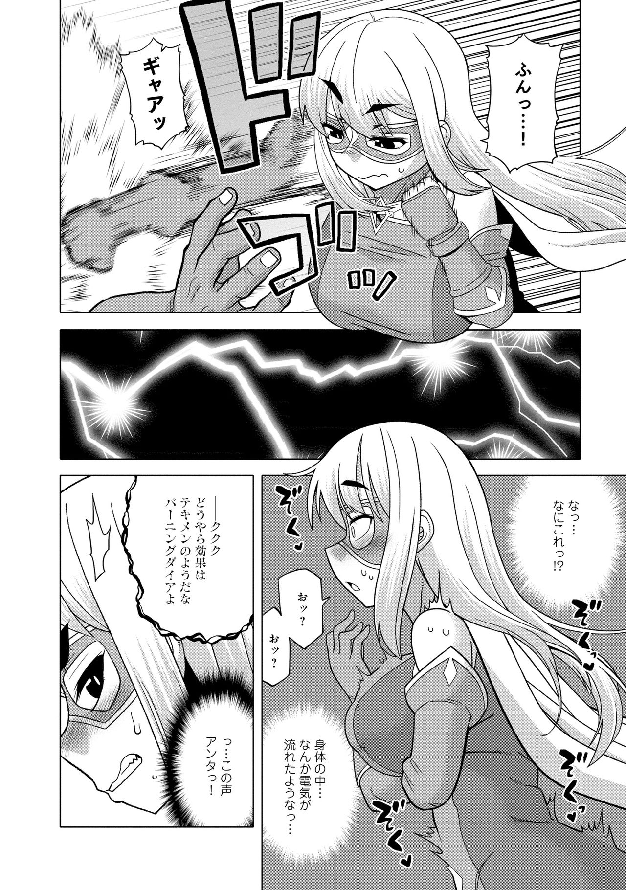 Henshin Bishoujo Dai Pinch, Akuochi Zecchou Anthology Comic page 76