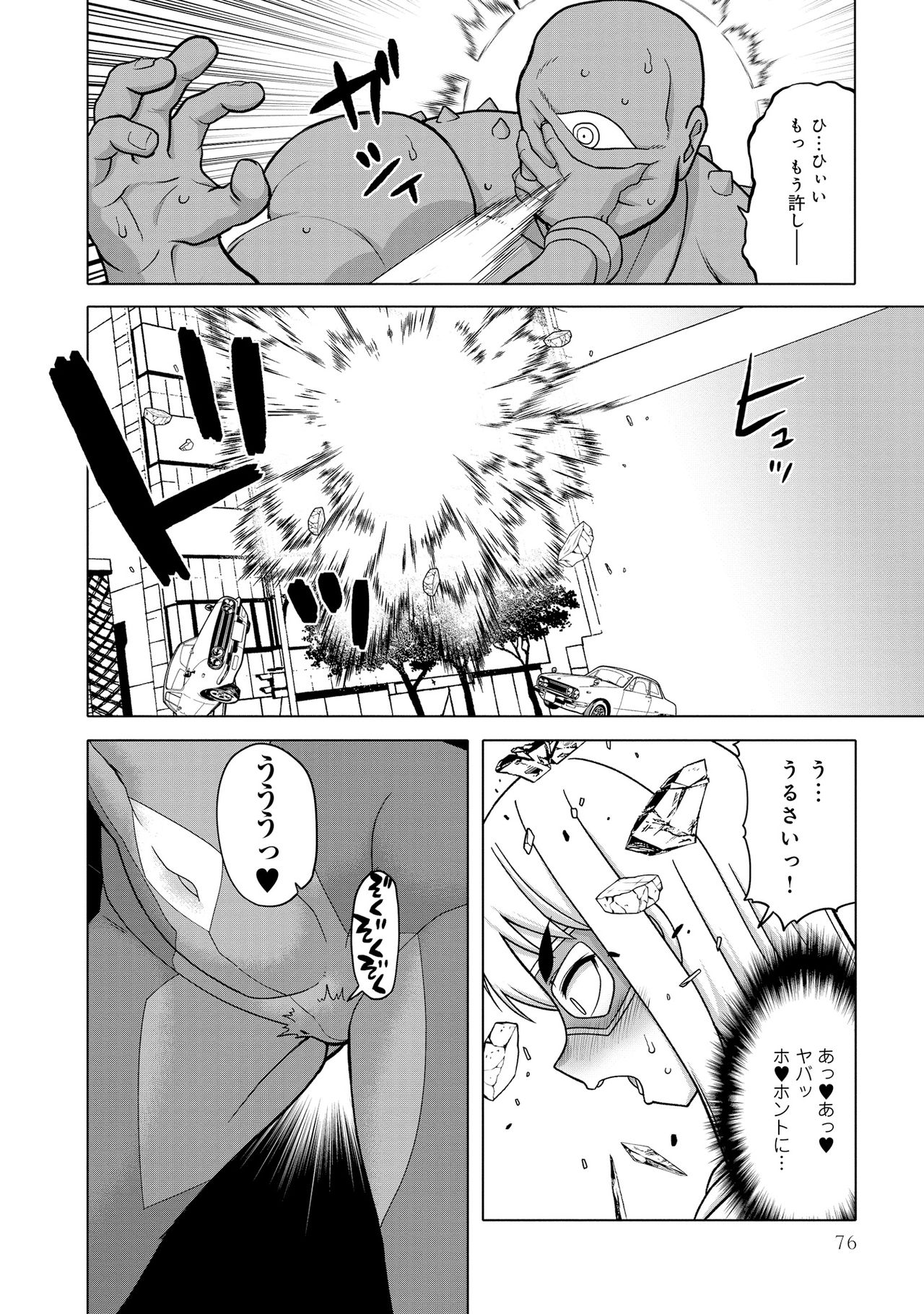Henshin Bishoujo Dai Pinch, Akuochi Zecchou Anthology Comic page 78