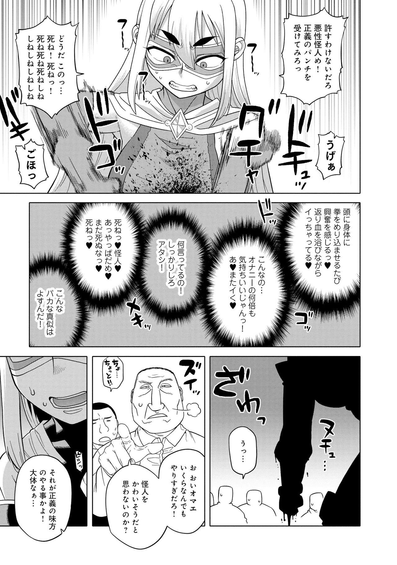 Henshin Bishoujo Dai Pinch, Akuochi Zecchou Anthology Comic page 79
