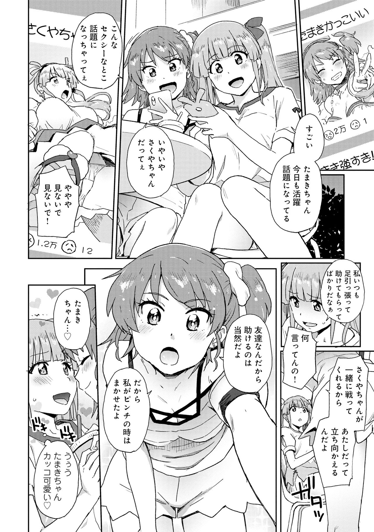 Henshin Bishoujo Dai Pinch, Akuochi Zecchou Anthology Comic page 8