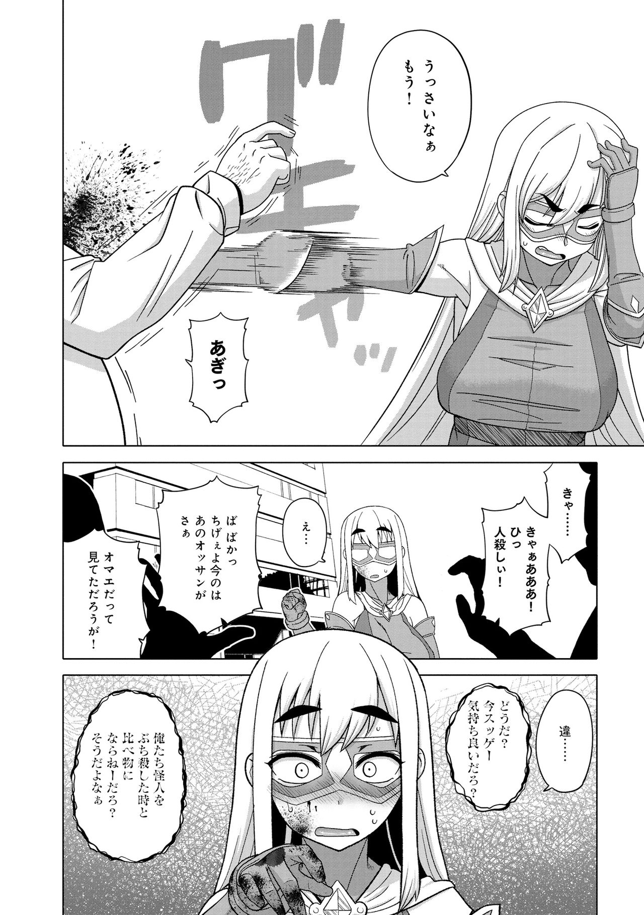Henshin Bishoujo Dai Pinch, Akuochi Zecchou Anthology Comic page 80