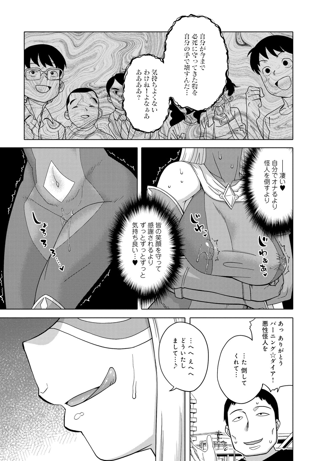 Henshin Bishoujo Dai Pinch, Akuochi Zecchou Anthology Comic page 81
