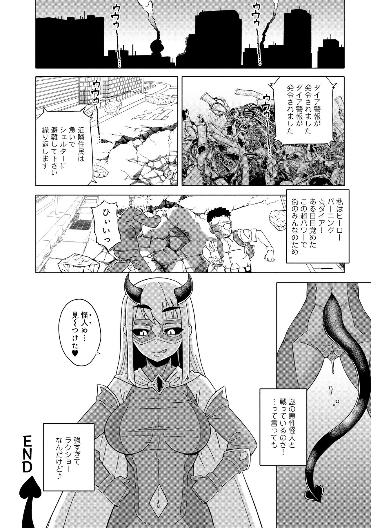Henshin Bishoujo Dai Pinch, Akuochi Zecchou Anthology Comic page 84