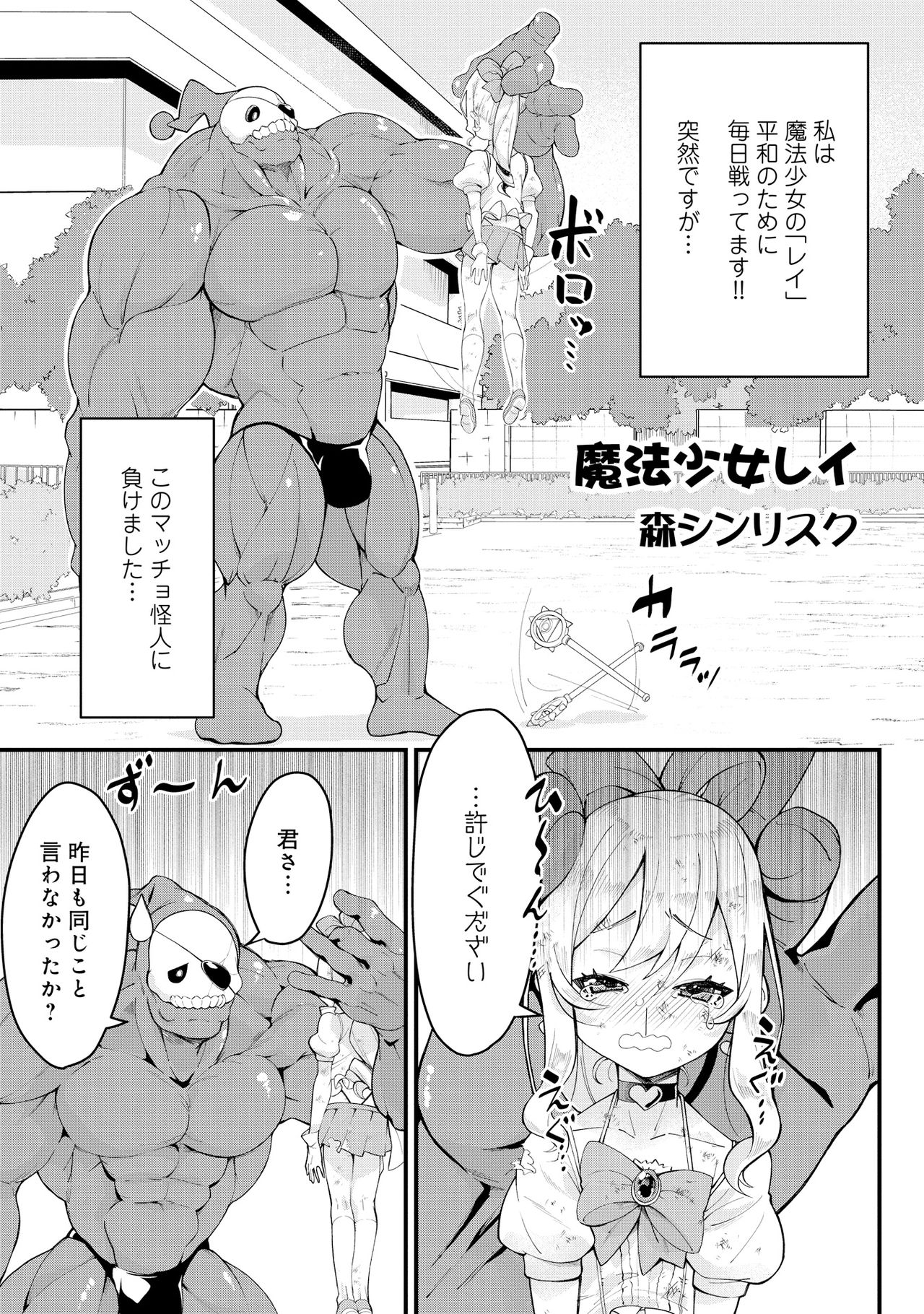 Henshin Bishoujo Dai Pinch, Akuochi Zecchou Anthology Comic page 87