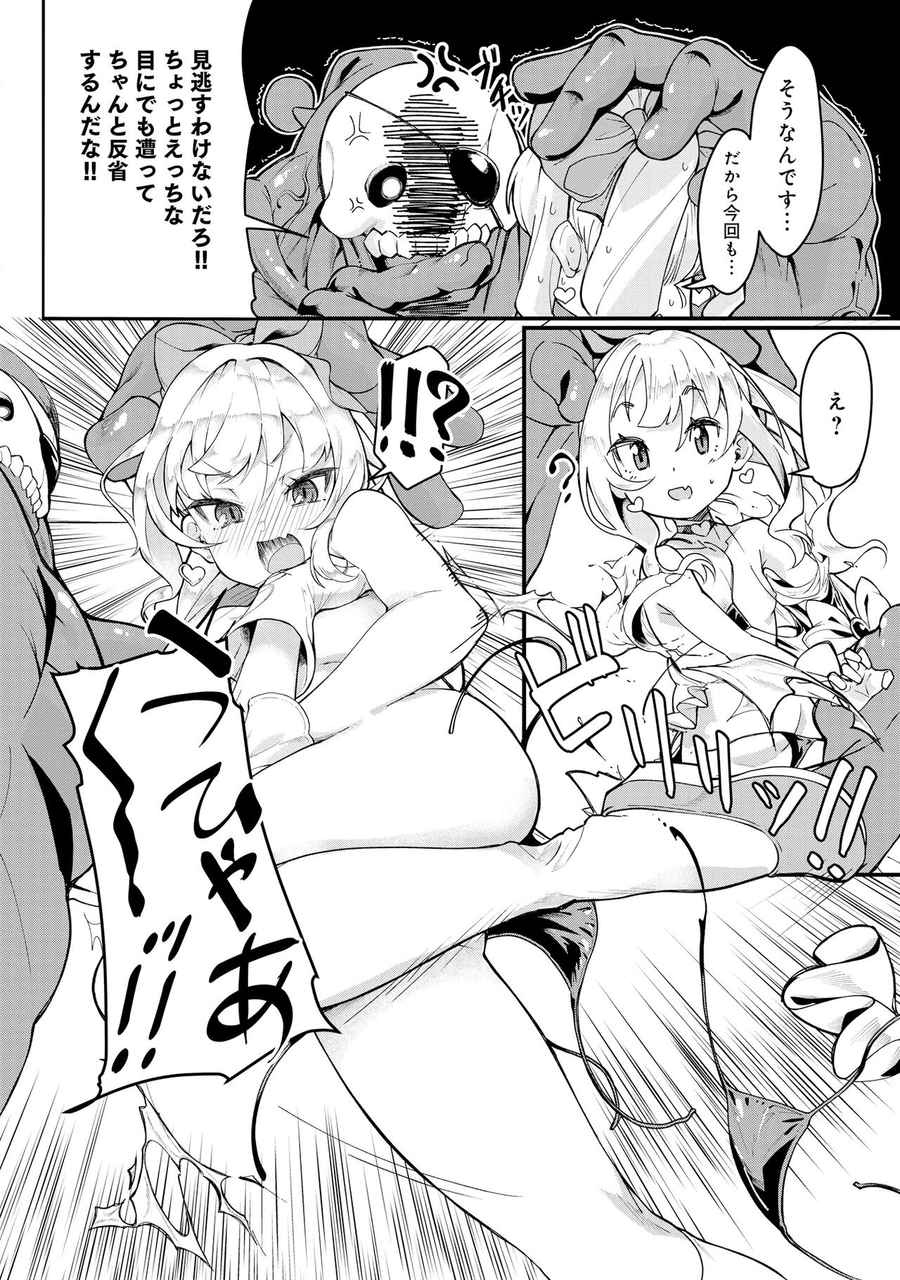 Henshin Bishoujo Dai Pinch, Akuochi Zecchou Anthology Comic page 88