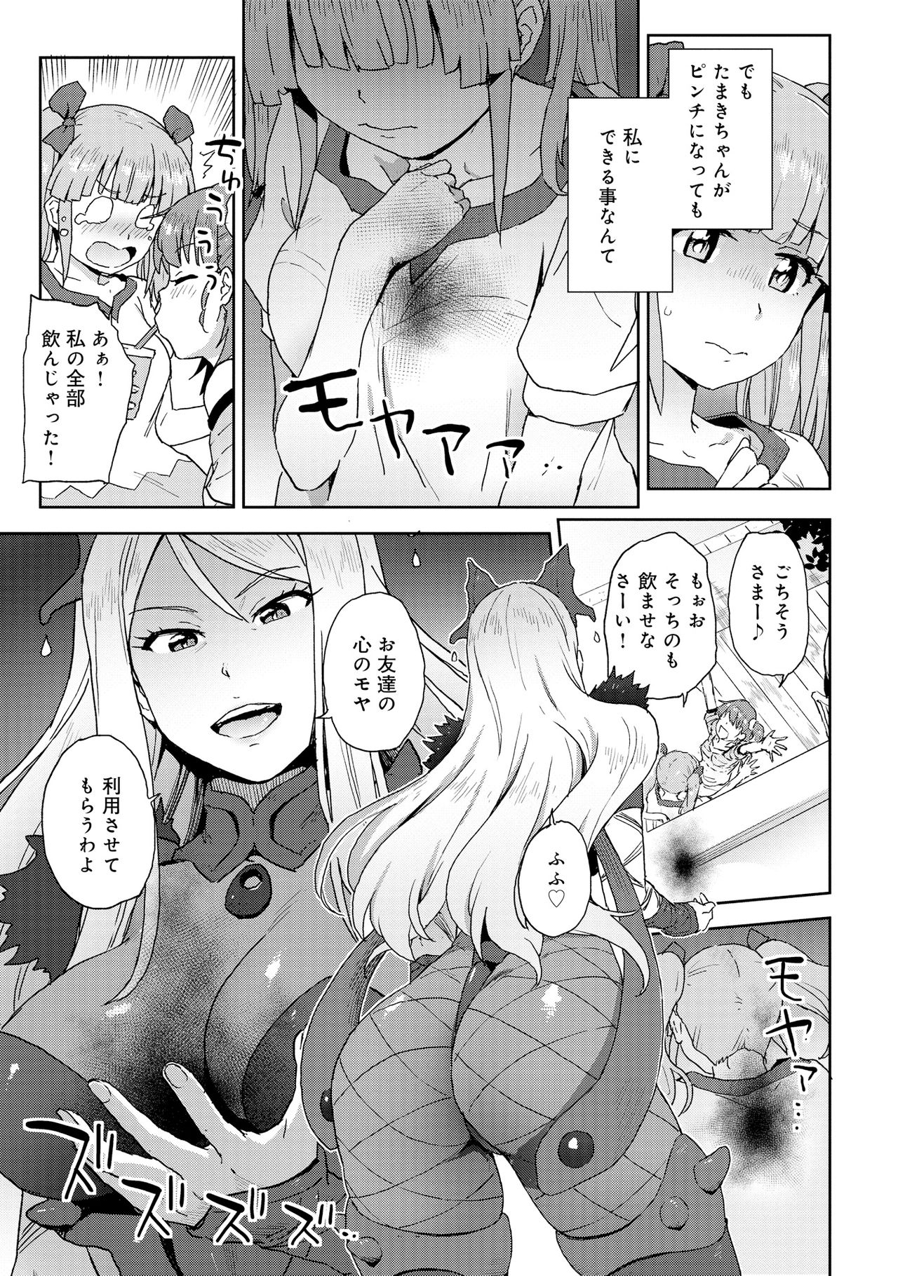Henshin Bishoujo Dai Pinch, Akuochi Zecchou Anthology Comic page 9