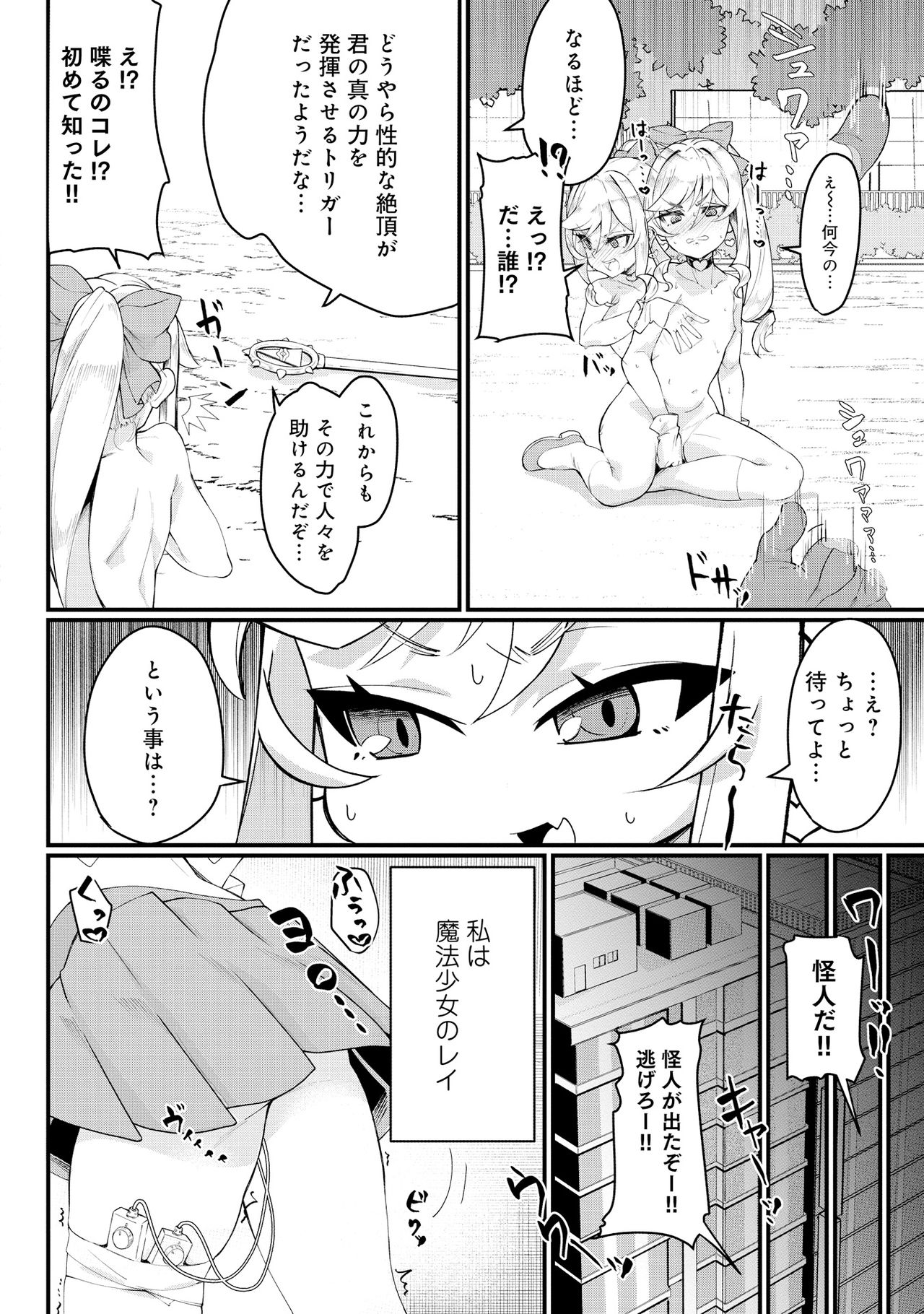 Henshin Bishoujo Dai Pinch, Akuochi Zecchou Anthology Comic page 92