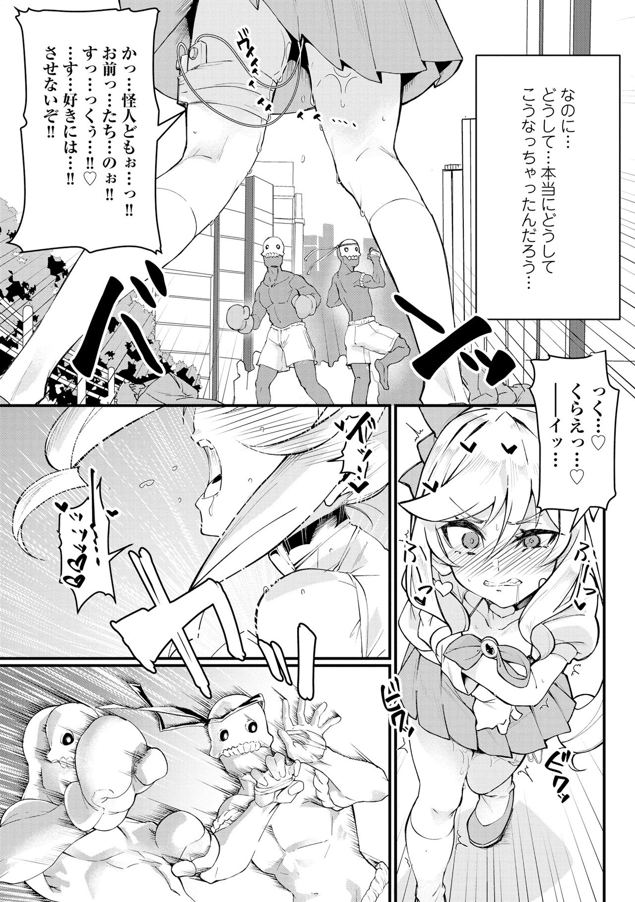 Henshin Bishoujo Dai Pinch, Akuochi Zecchou Anthology Comic page 93
