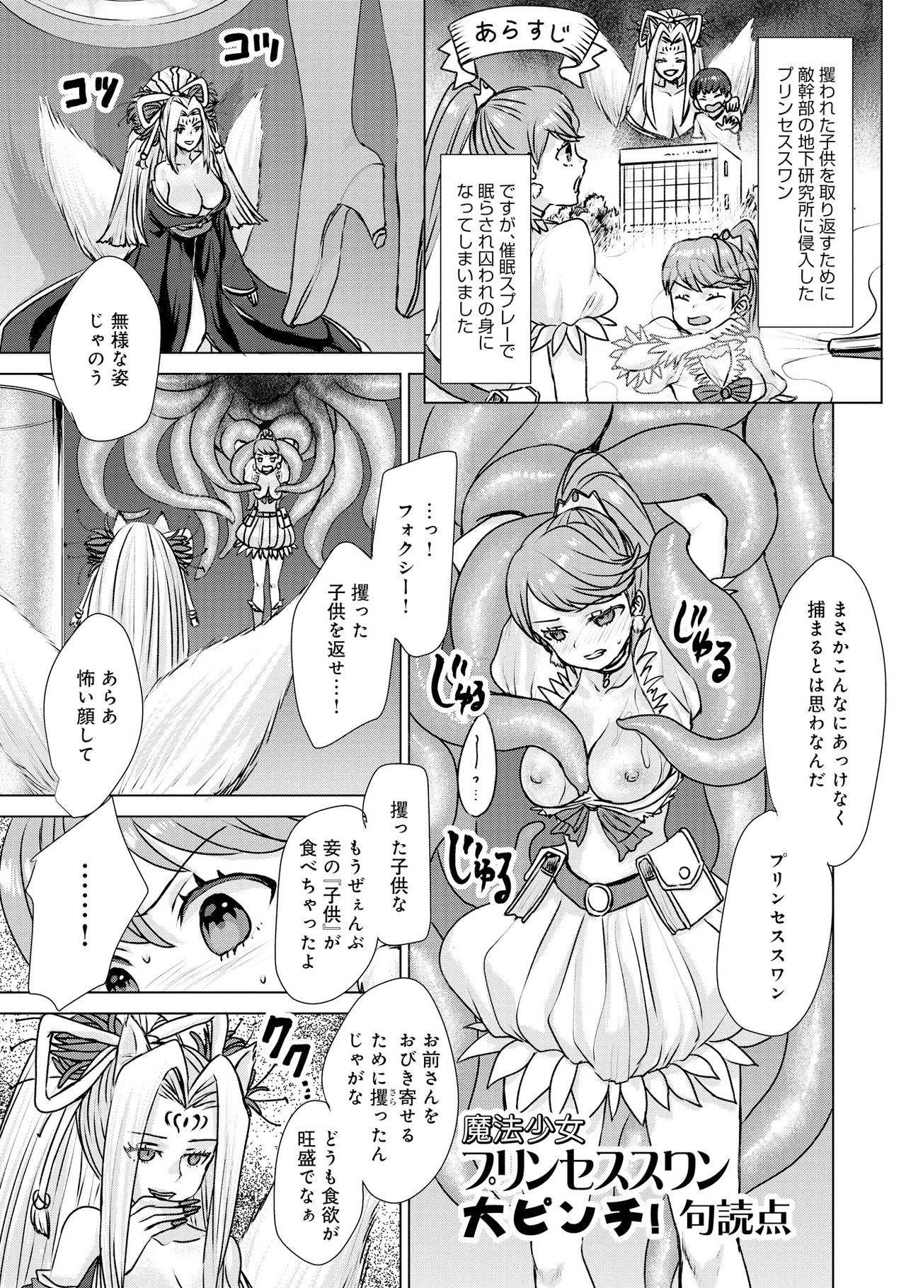 Henshin Bishoujo Dai Pinch, Akuochi Zecchou Anthology Comic page 97