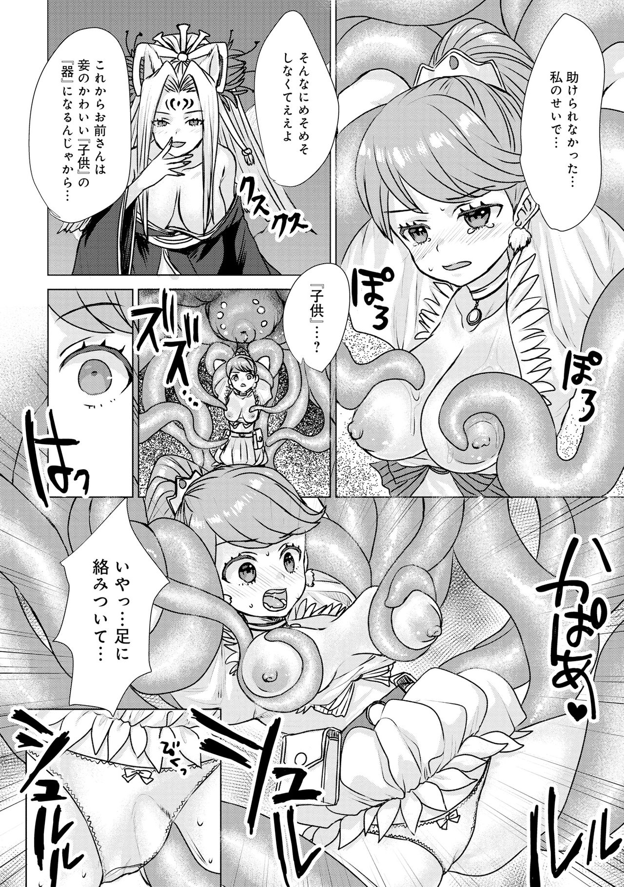 Henshin Bishoujo Dai Pinch, Akuochi Zecchou Anthology Comic page 98