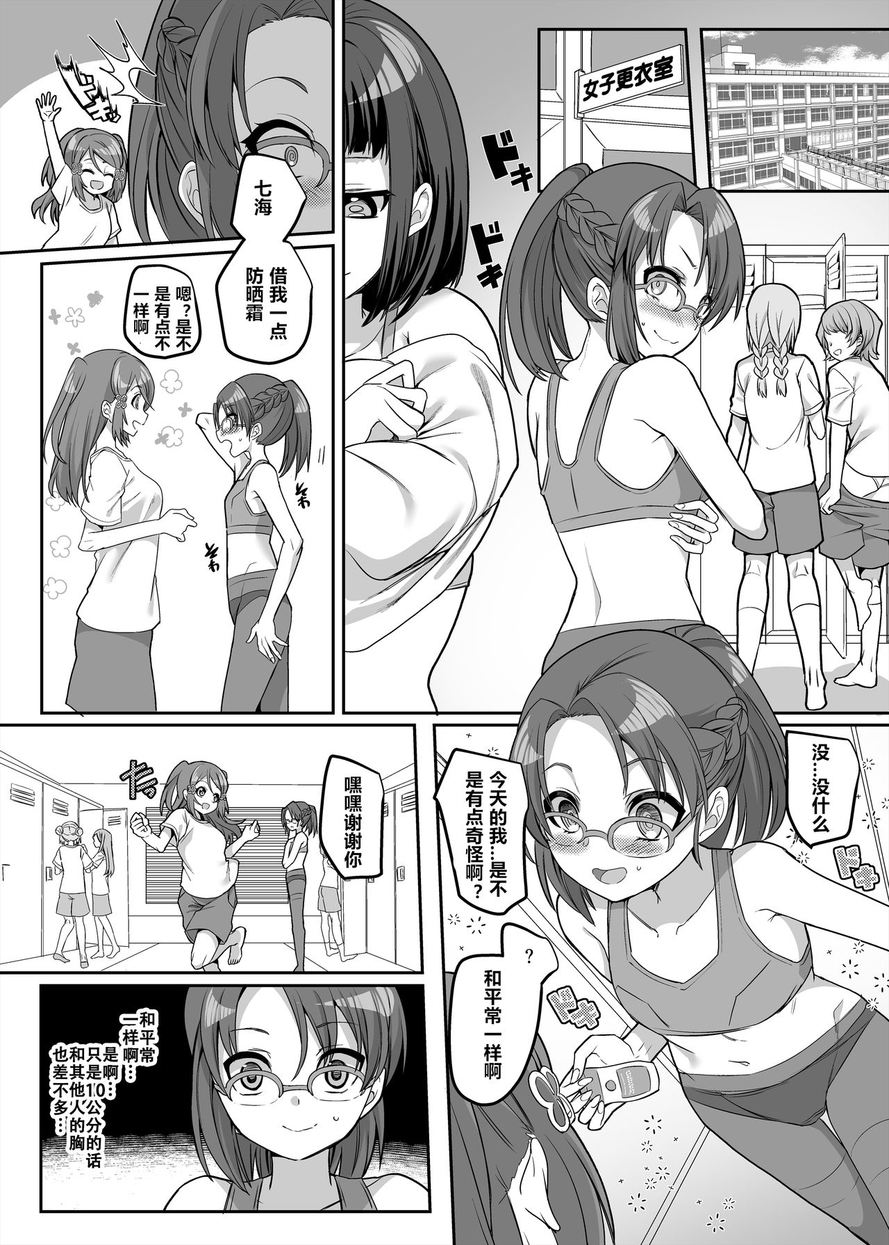 Henshin Heroine Team no Zunouha de Majime de Hinnyuu no Blue page 11