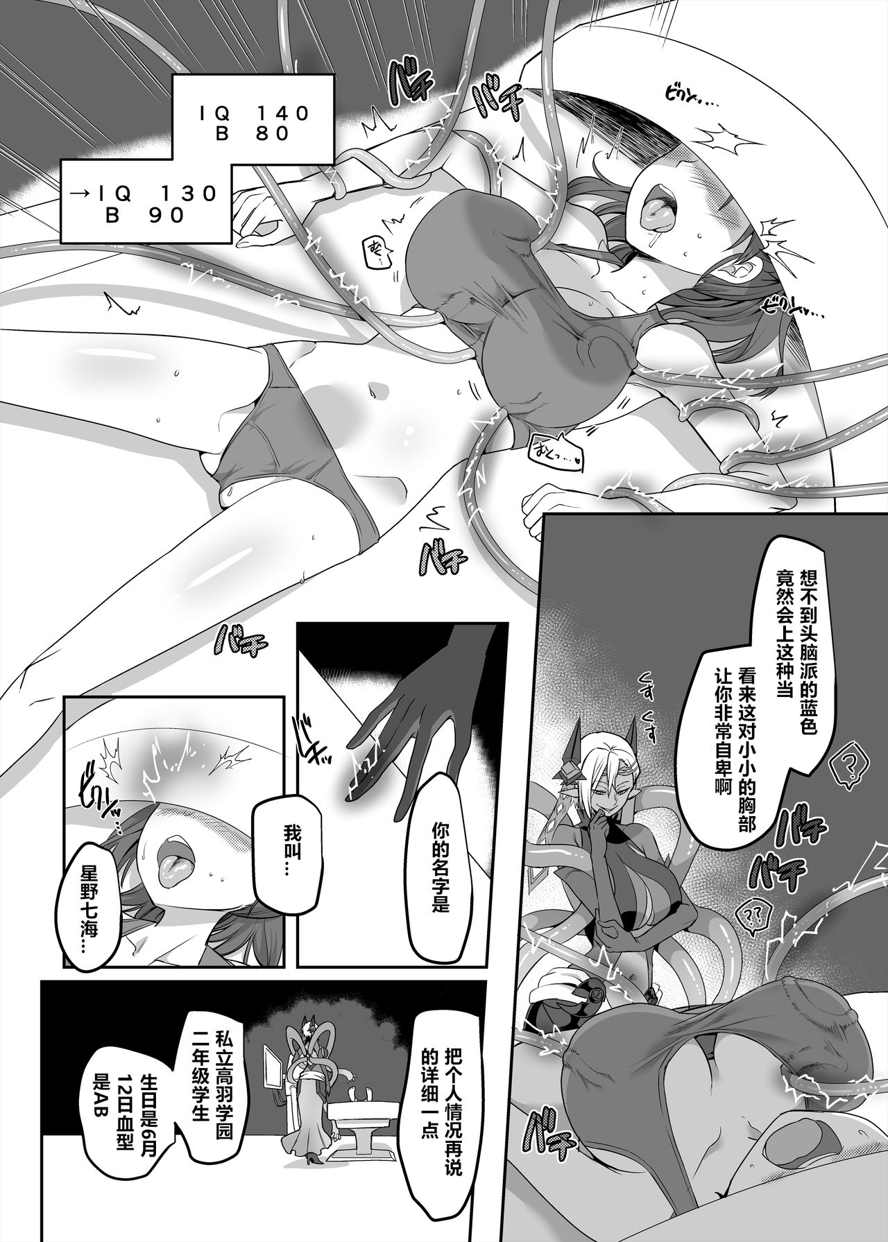Henshin Heroine Team no Zunouha de Majime de Hinnyuu no Blue page 13
