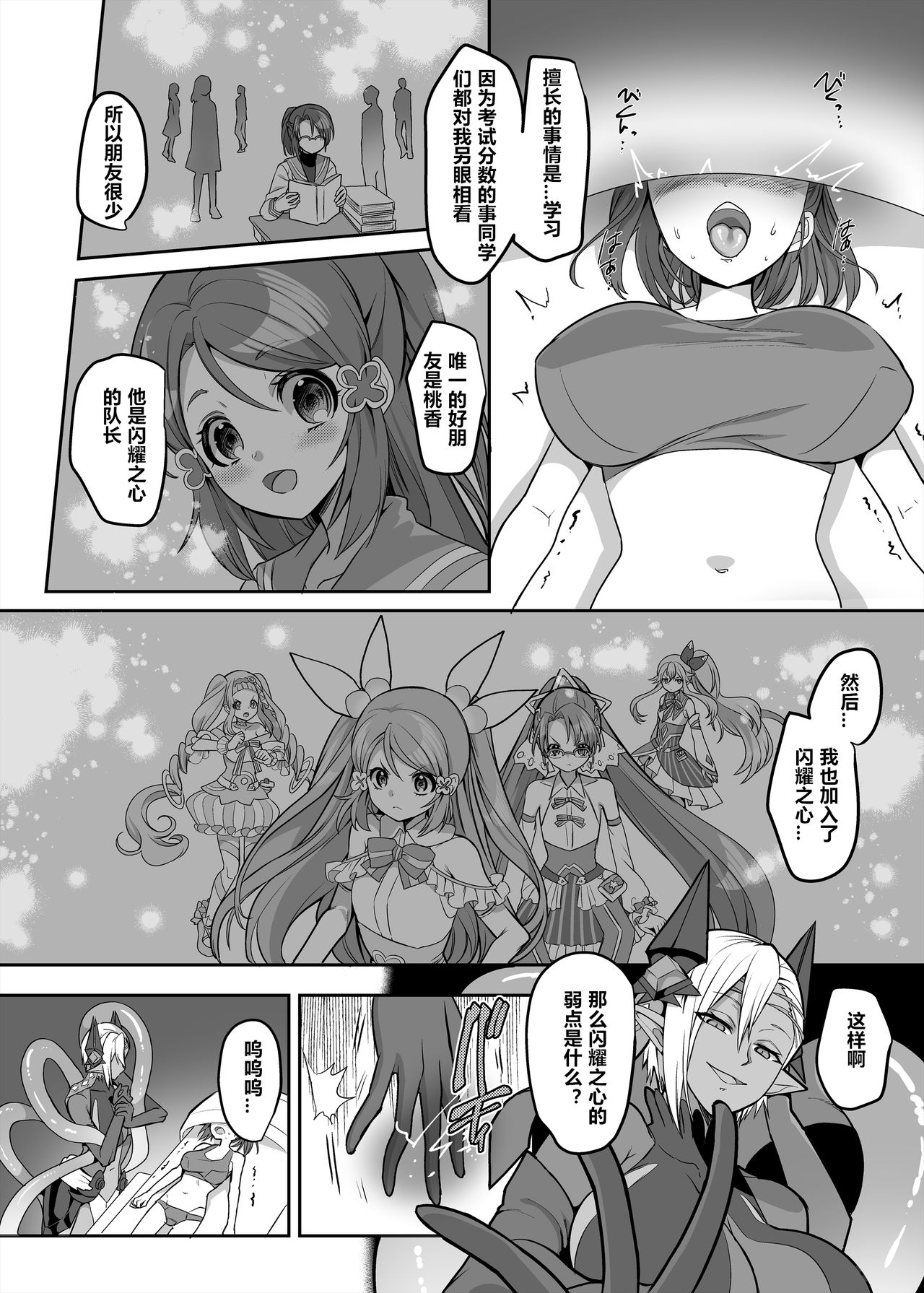 Henshin Heroine Team no Zunouha de Majime de Hinnyuu no Blue page 14