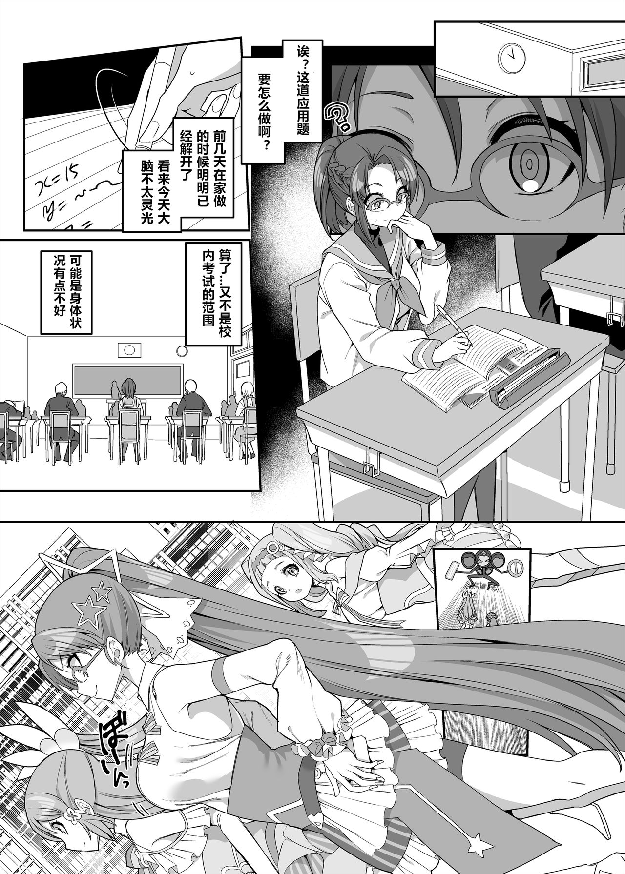 Henshin Heroine Team no Zunouha de Majime de Hinnyuu no Blue page 16