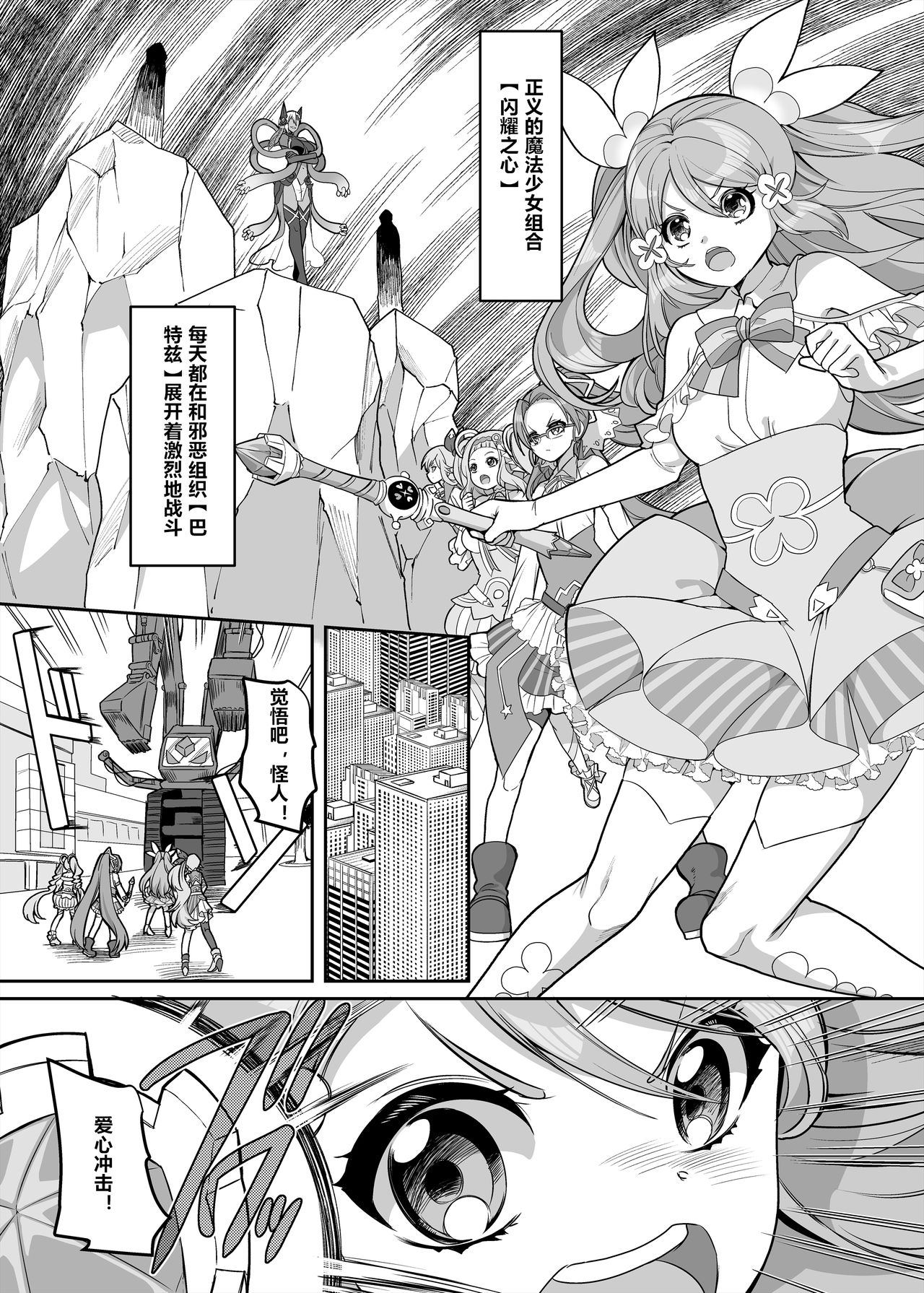 Henshin Heroine Team no Zunouha de Majime de Hinnyuu no Blue page 2