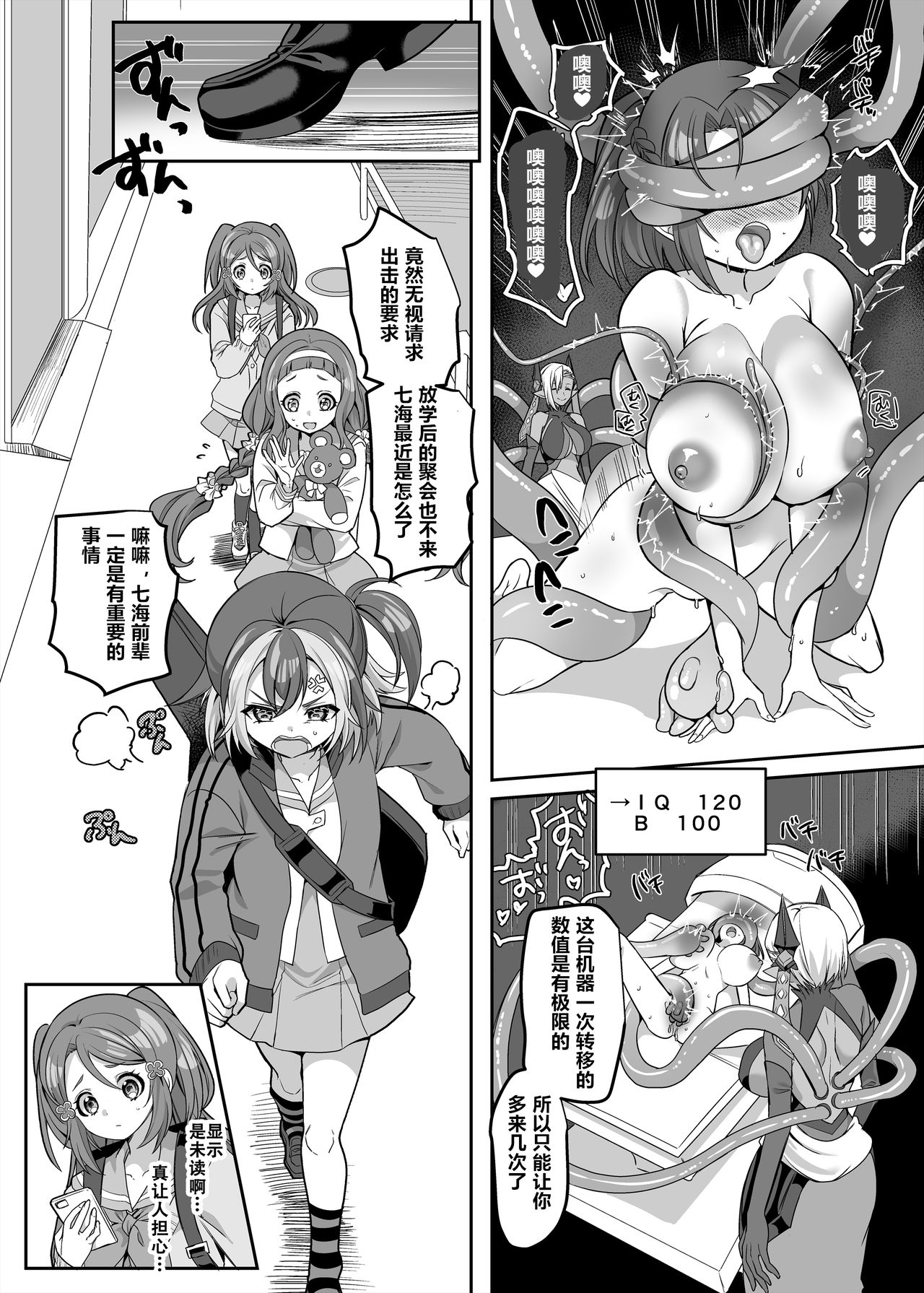 Henshin Heroine Team no Zunouha de Majime de Hinnyuu no Blue page 22