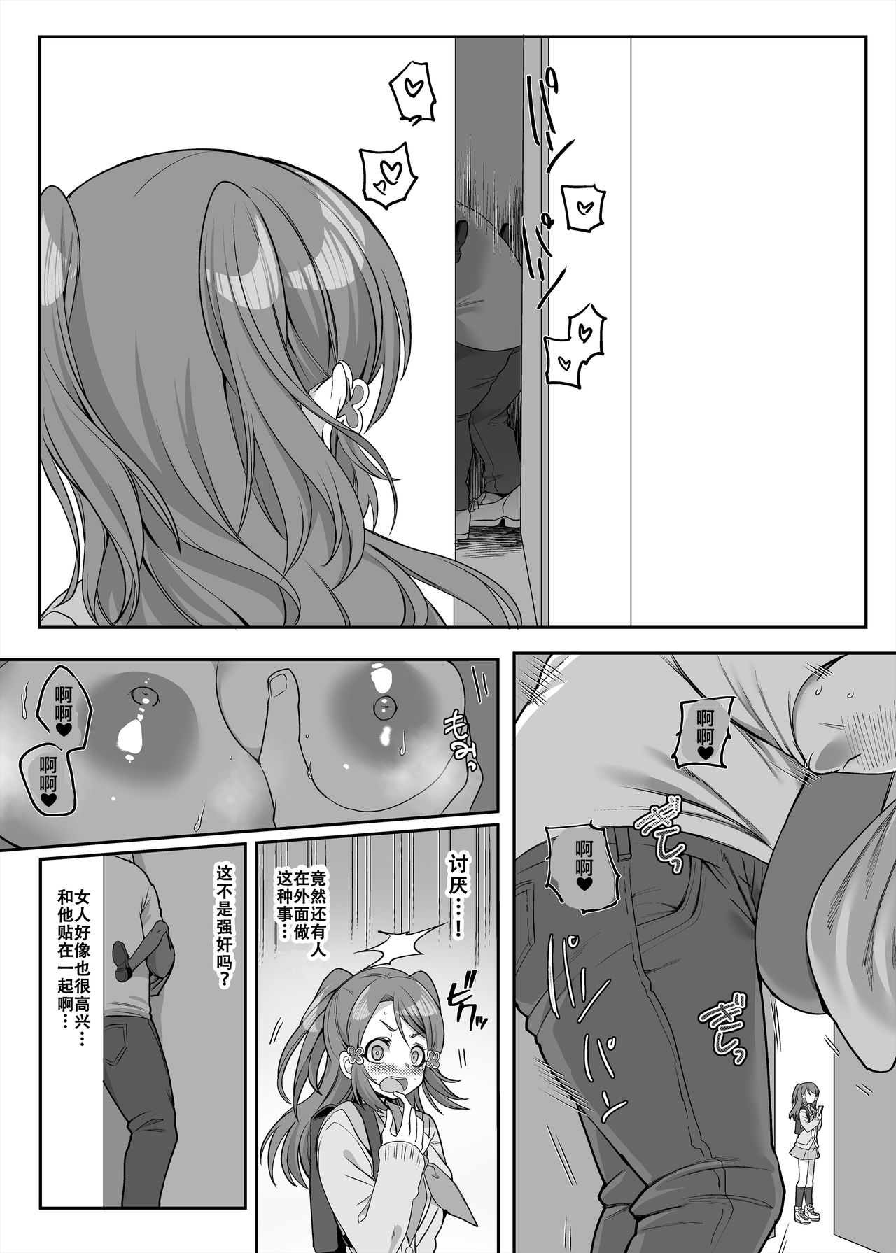 Henshin Heroine Team no Zunouha de Majime de Hinnyuu no Blue page 23