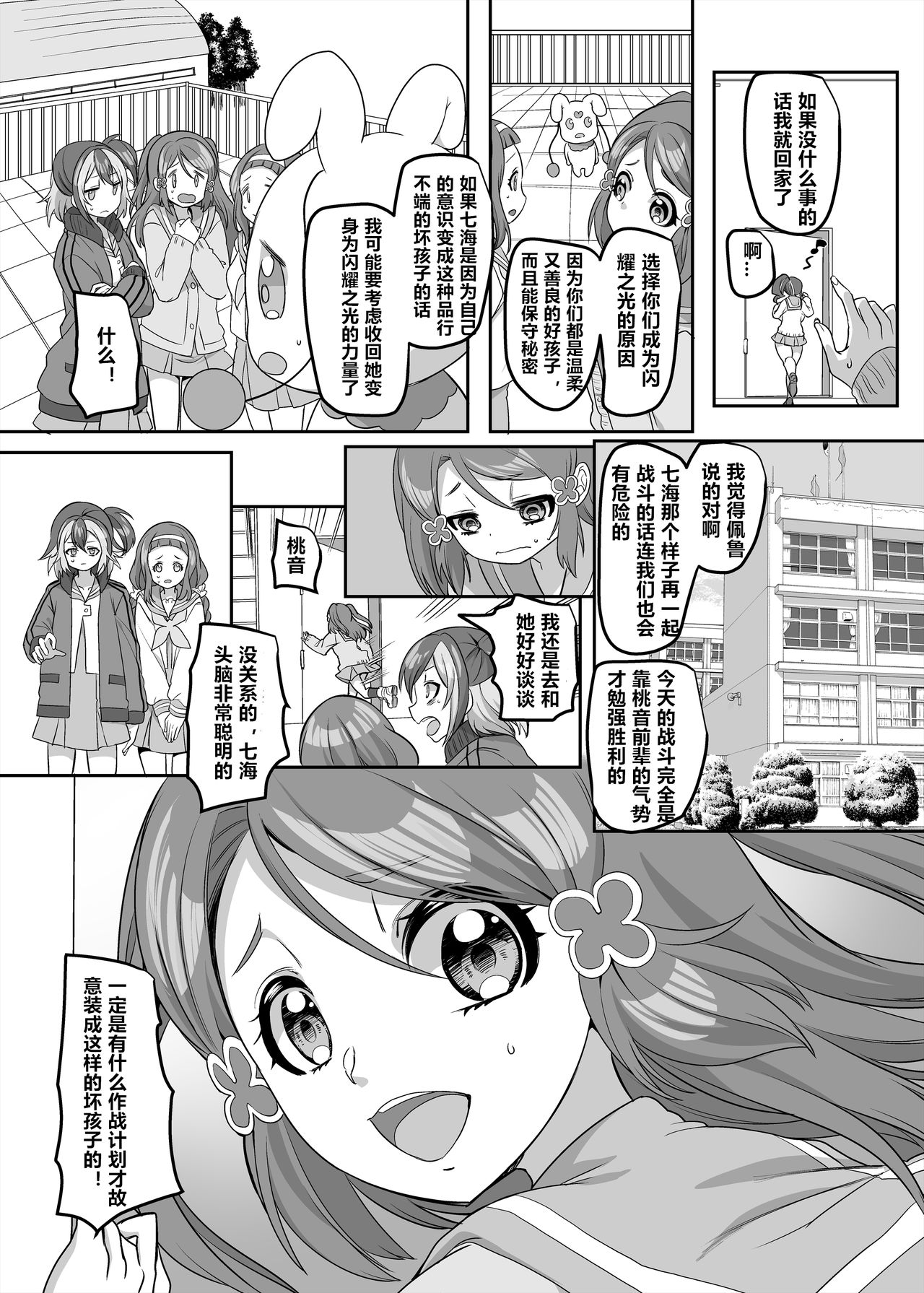 Henshin Heroine Team no Zunouha de Majime de Hinnyuu no Blue page 35