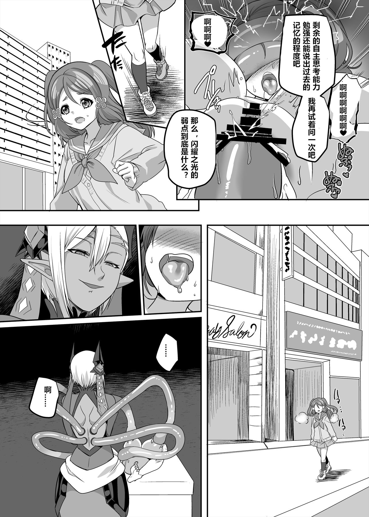 Henshin Heroine Team no Zunouha de Majime de Hinnyuu no Blue page 37