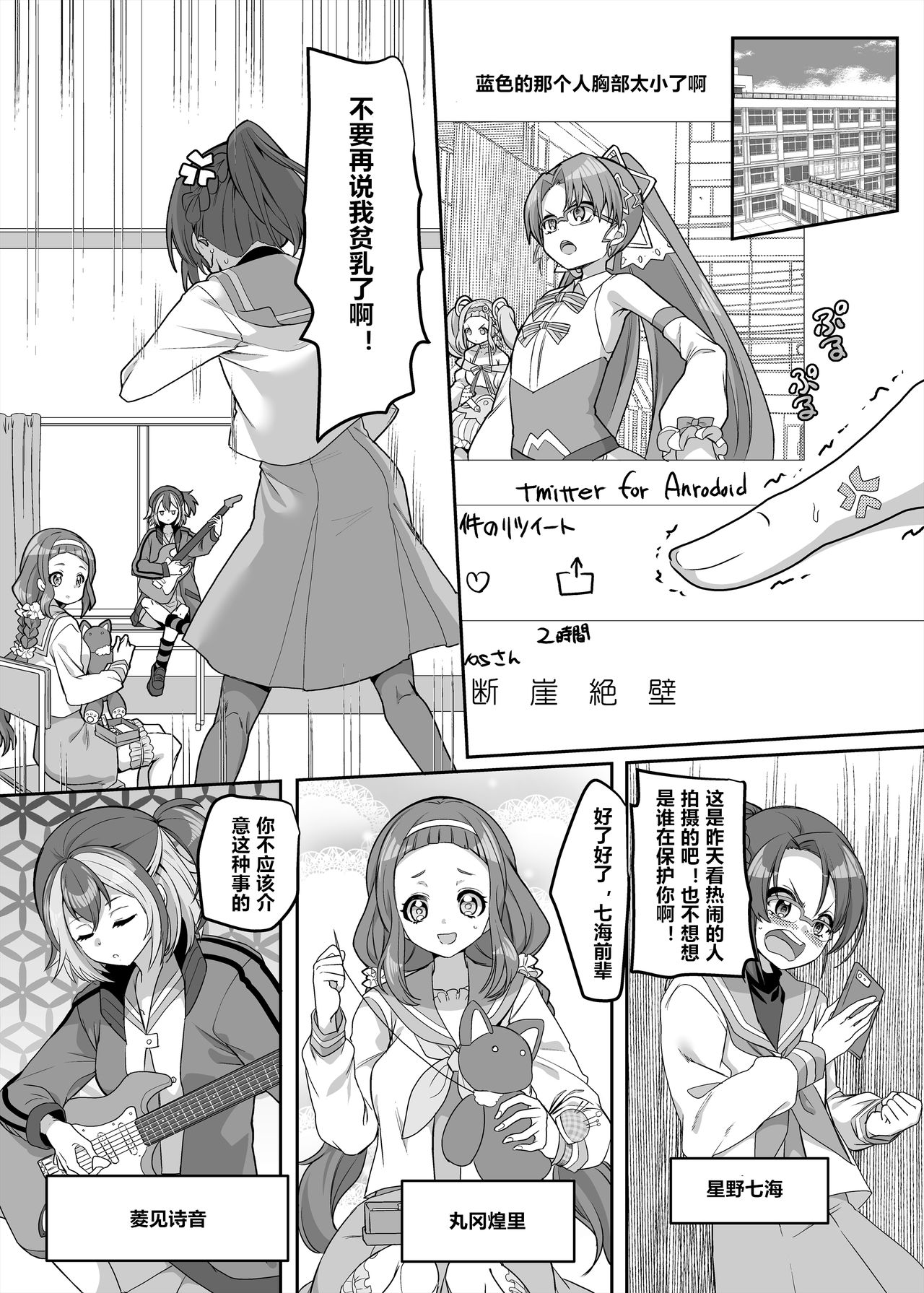 Henshin Heroine Team no Zunouha de Majime de Hinnyuu no Blue page 4