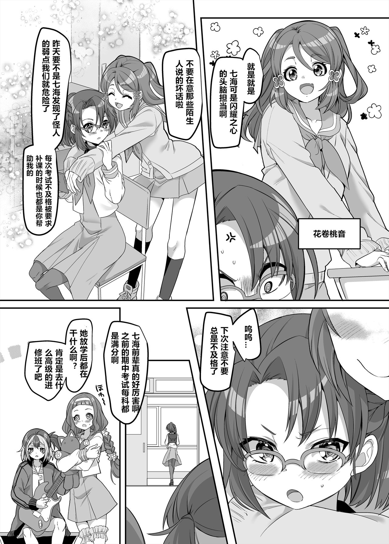 Henshin Heroine Team no Zunouha de Majime de Hinnyuu no Blue page 5
