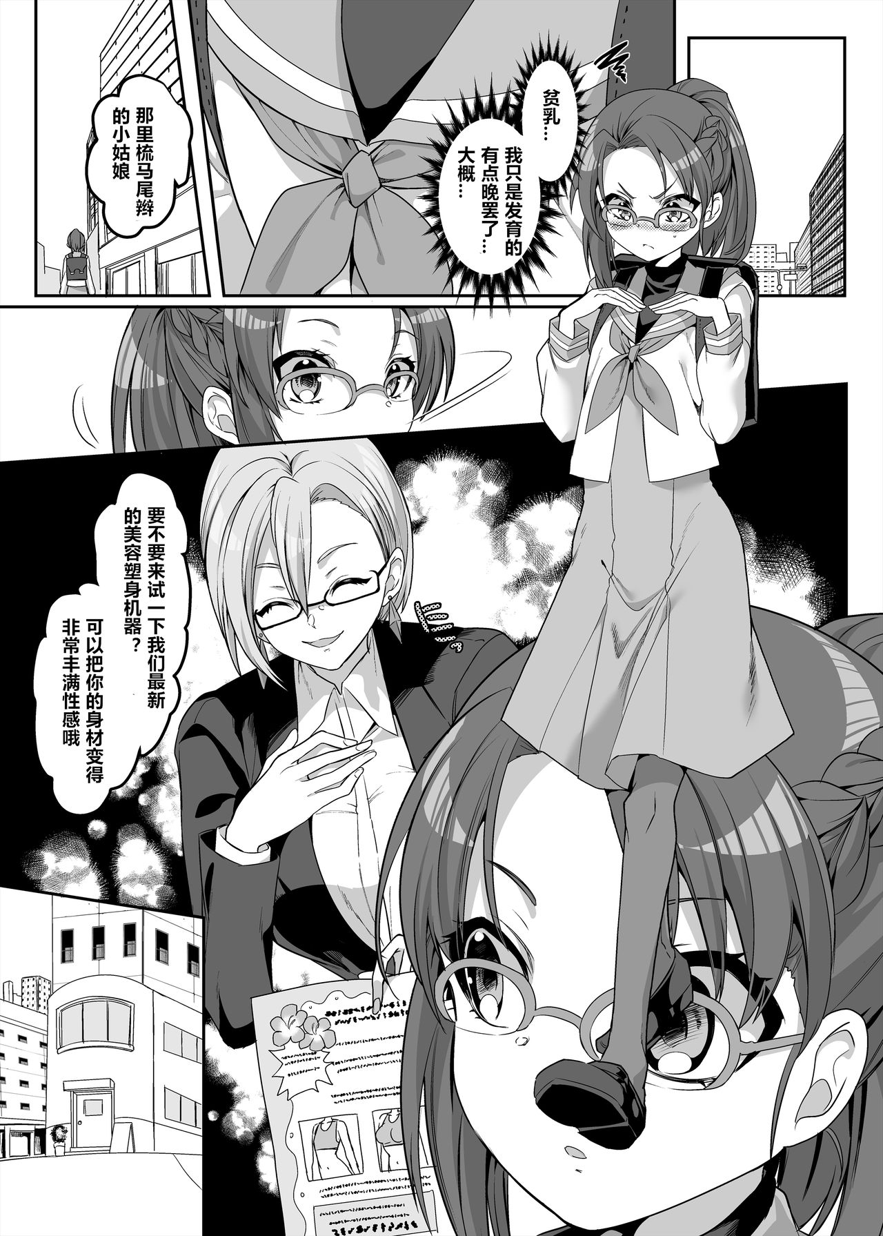 Henshin Heroine Team no Zunouha de Majime de Hinnyuu no Blue page 6