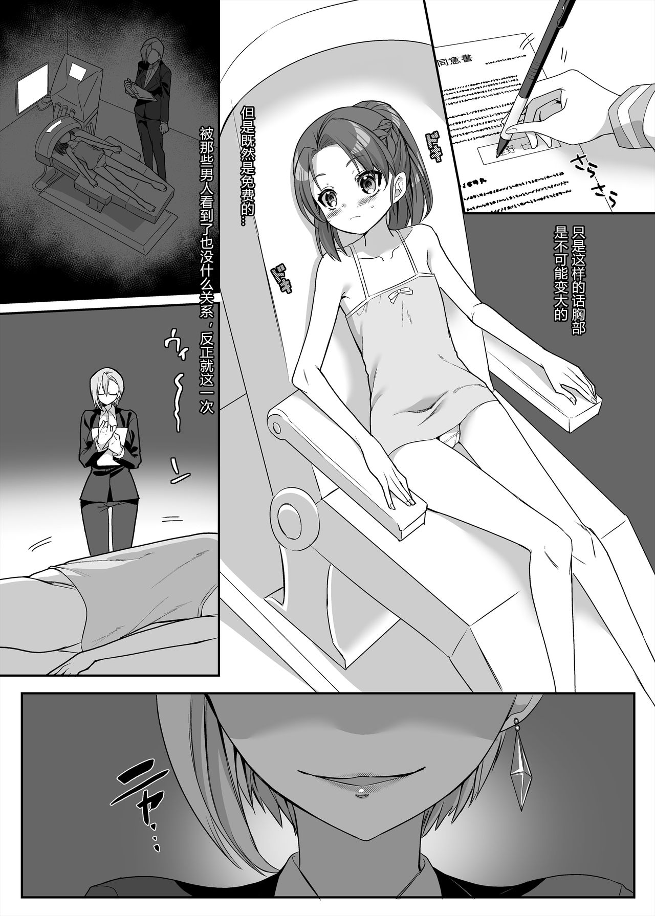 Henshin Heroine Team no Zunouha de Majime de Hinnyuu no Blue page 7