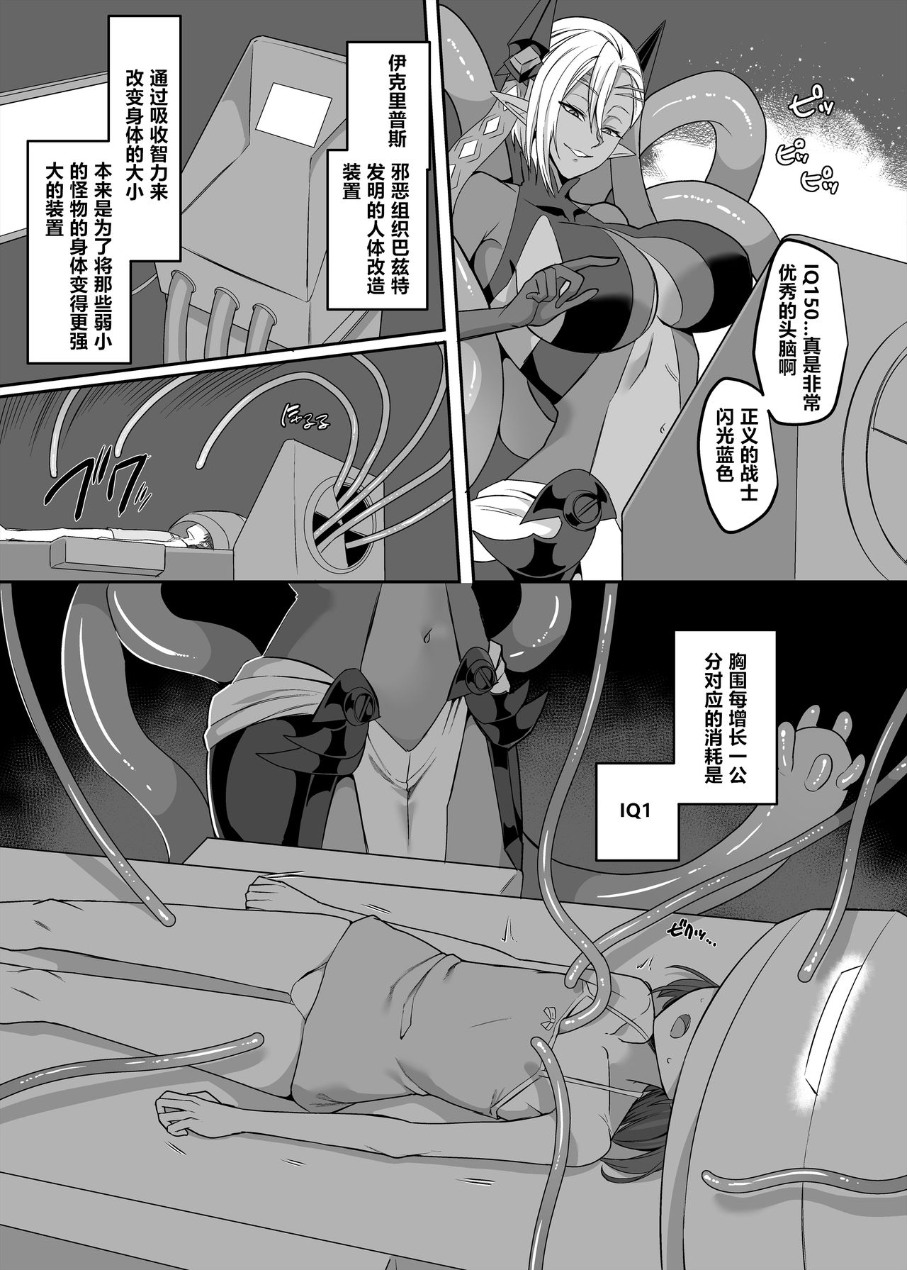 Henshin Heroine Team no Zunouha de Majime de Hinnyuu no Blue page 9