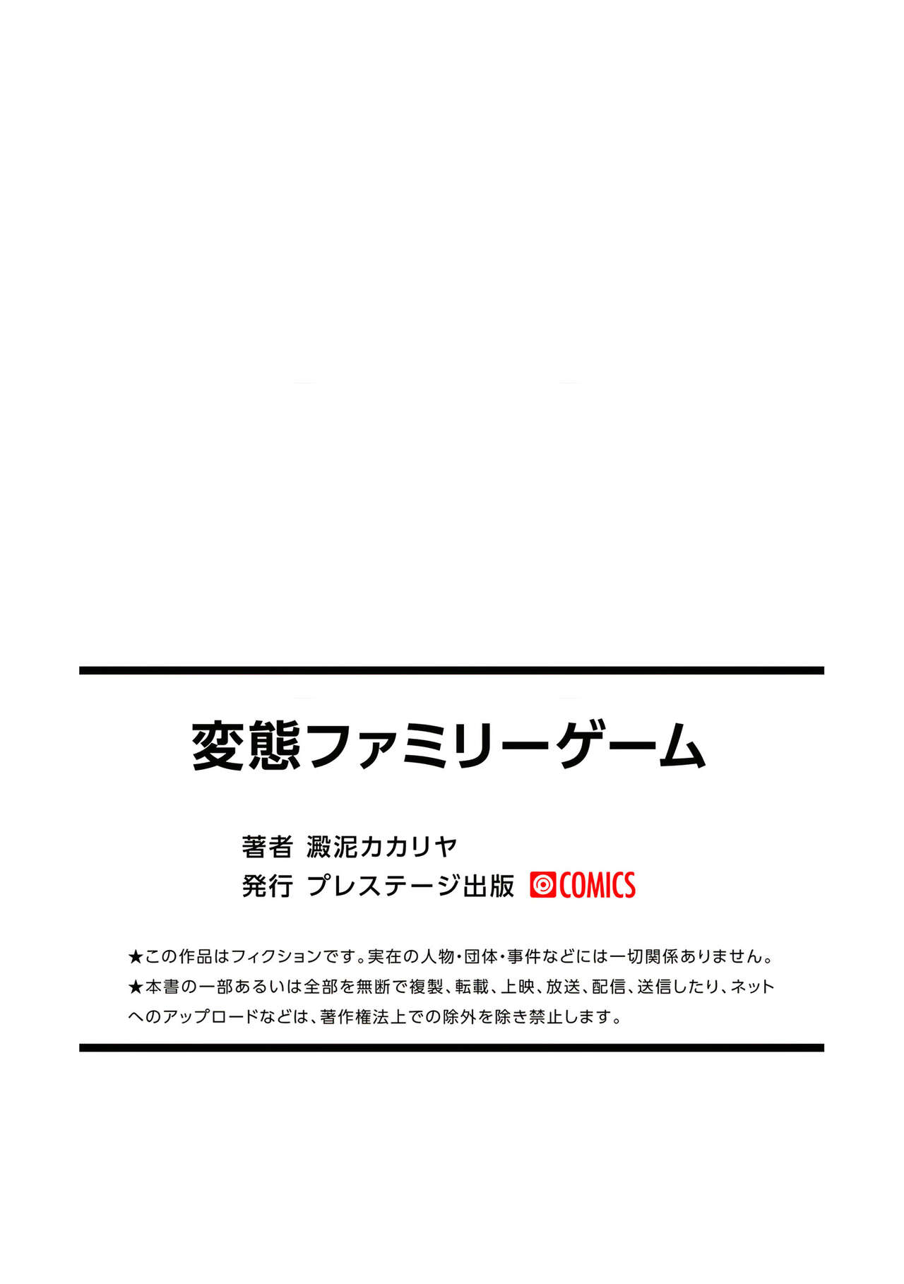 Hentai Family Game page 148